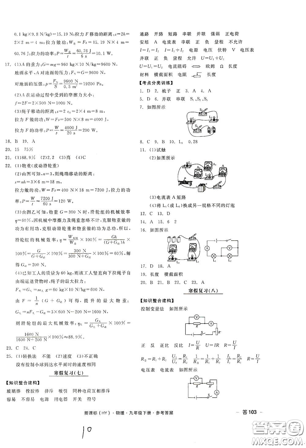 陽光出版社2021全品作業(yè)本九年級物理下冊新課標滬粵版A版江西省答案