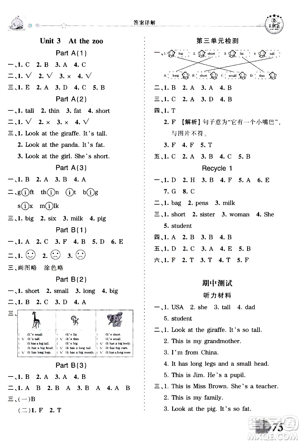 江西人民出版社2021王朝霞創(chuàng)維新課堂英語三年級下冊PEP人教版答案