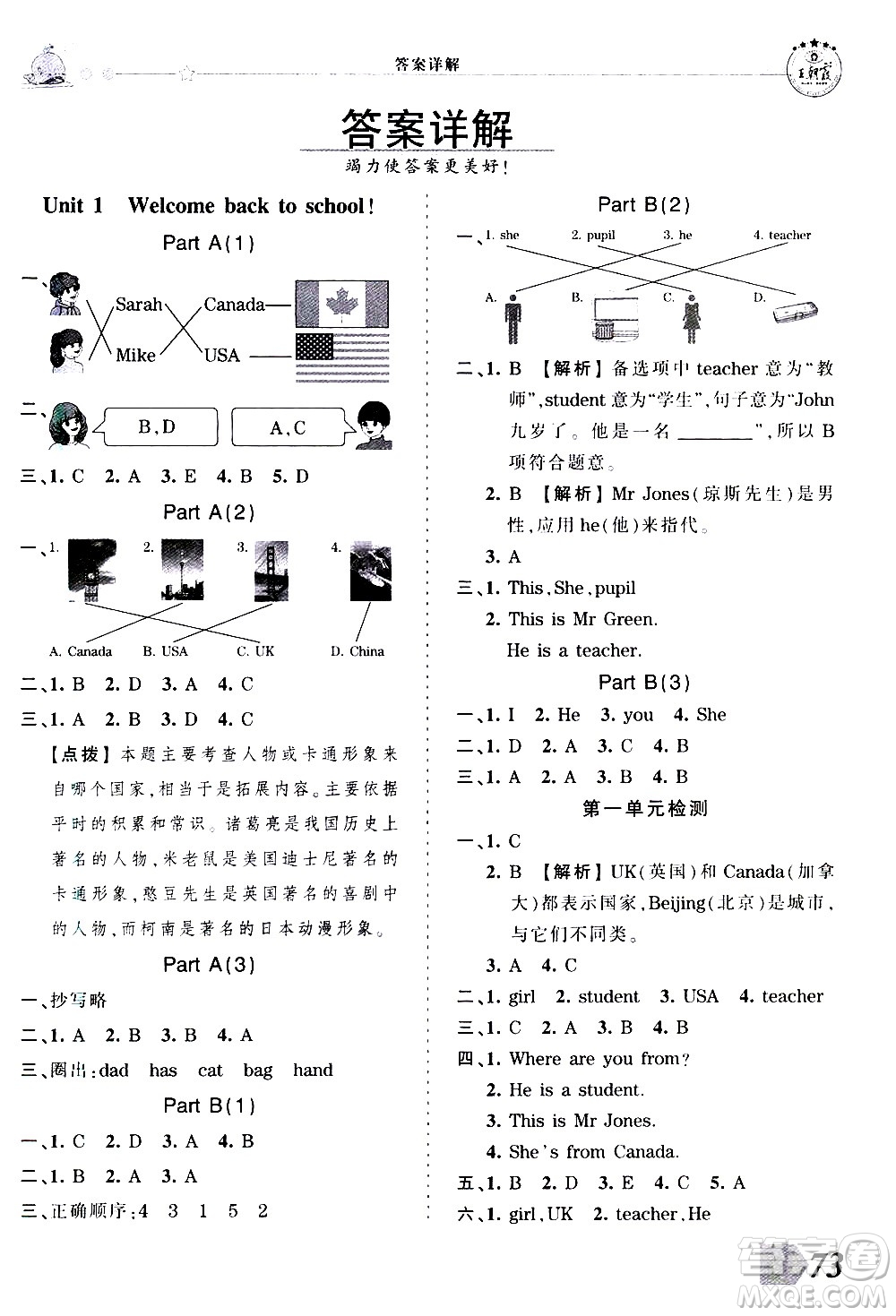 江西人民出版社2021王朝霞創(chuàng)維新課堂英語三年級下冊PEP人教版答案