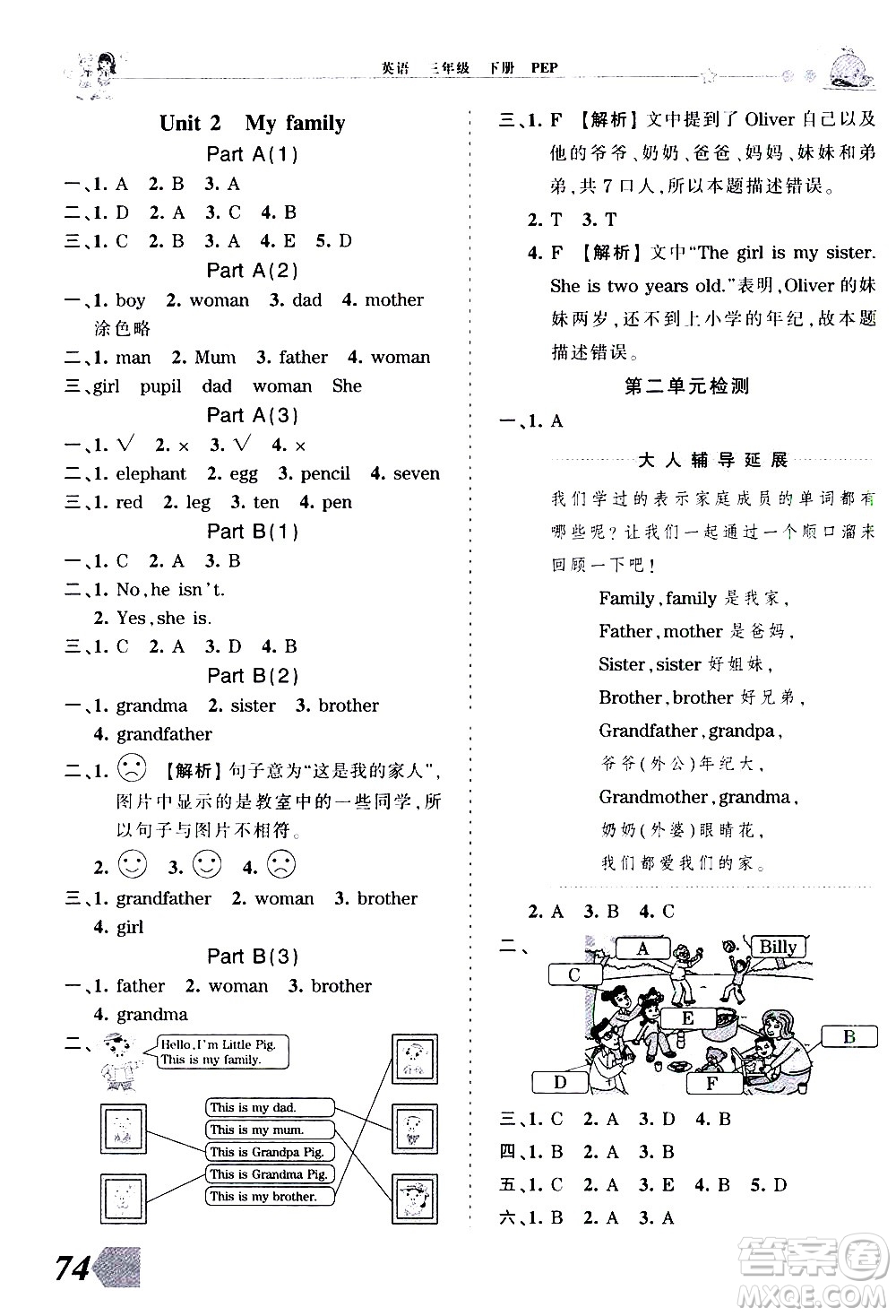 江西人民出版社2021王朝霞創(chuàng)維新課堂英語三年級下冊PEP人教版答案