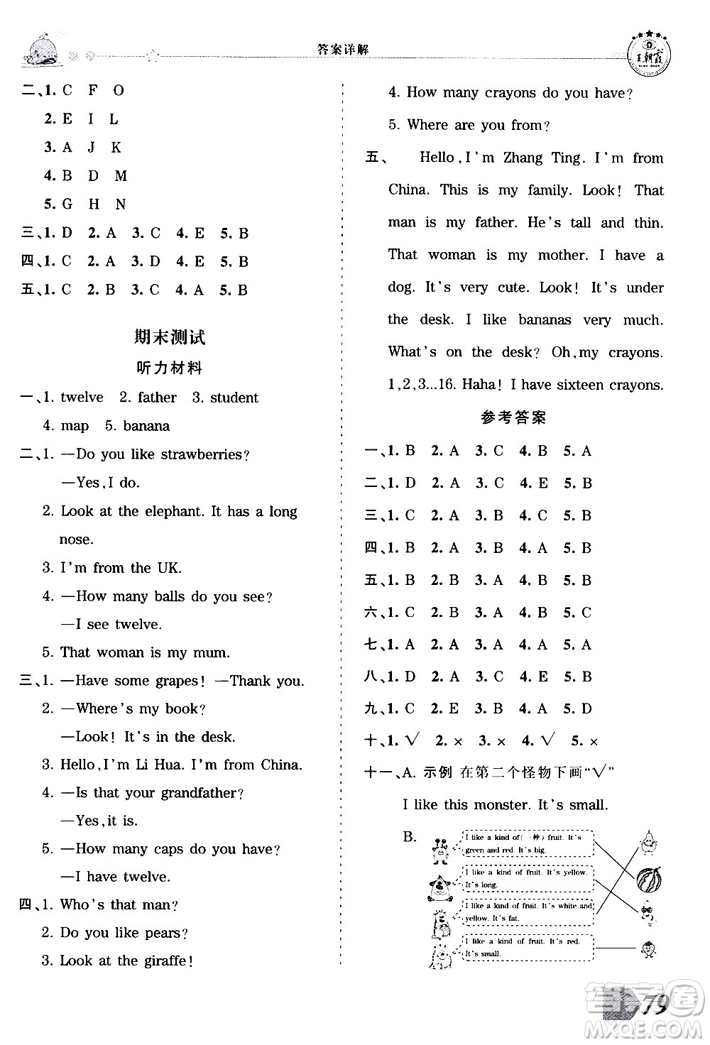 江西人民出版社2021王朝霞創(chuàng)維新課堂英語三年級下冊PEP人教版答案