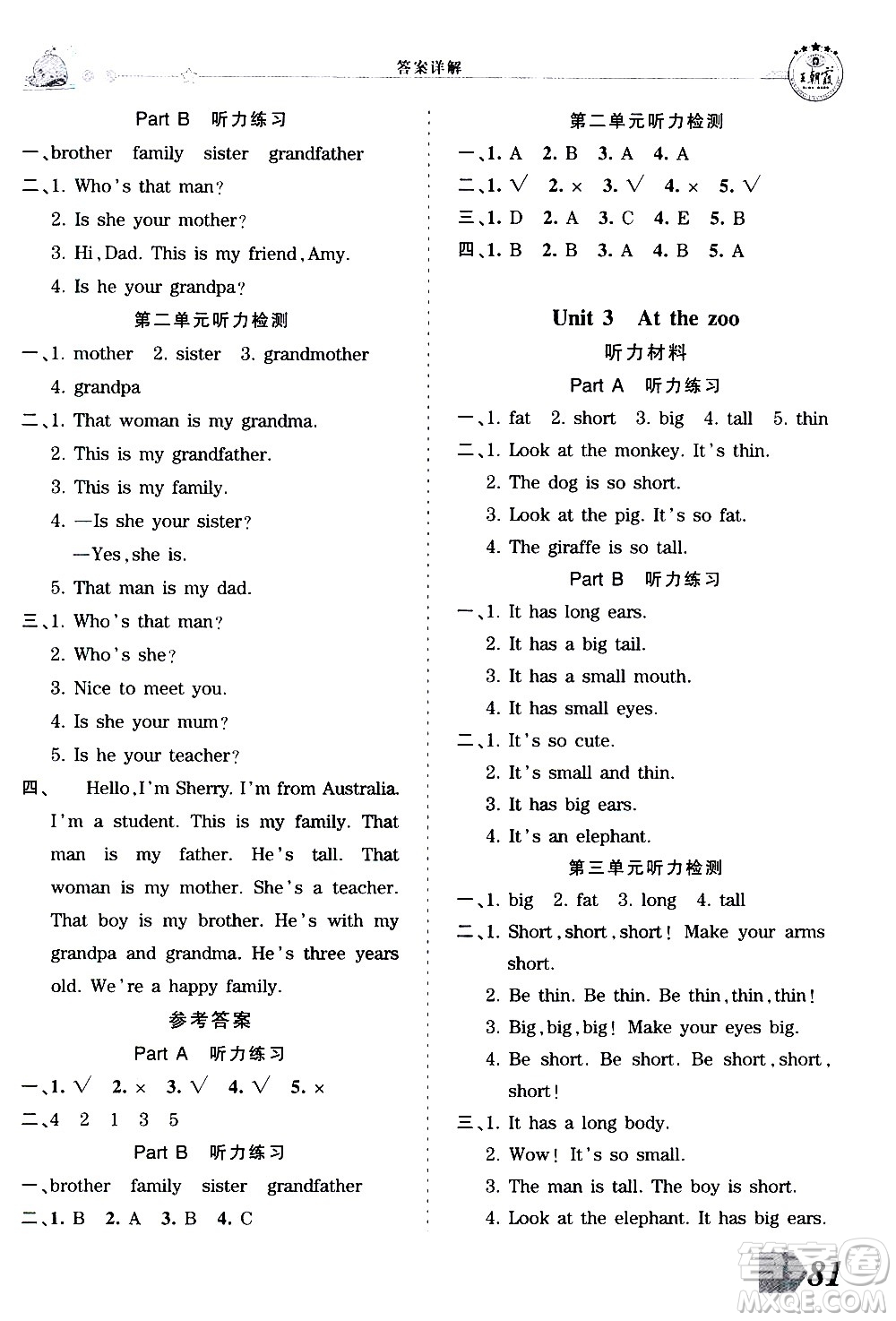江西人民出版社2021王朝霞創(chuàng)維新課堂英語三年級下冊PEP人教版答案