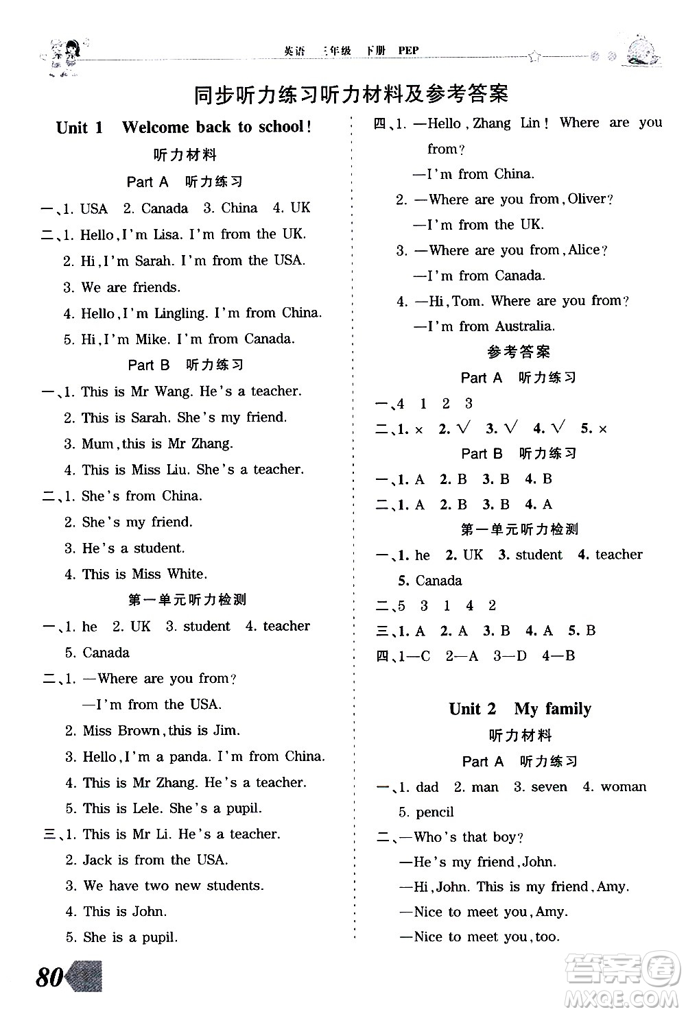 江西人民出版社2021王朝霞創(chuàng)維新課堂英語三年級下冊PEP人教版答案