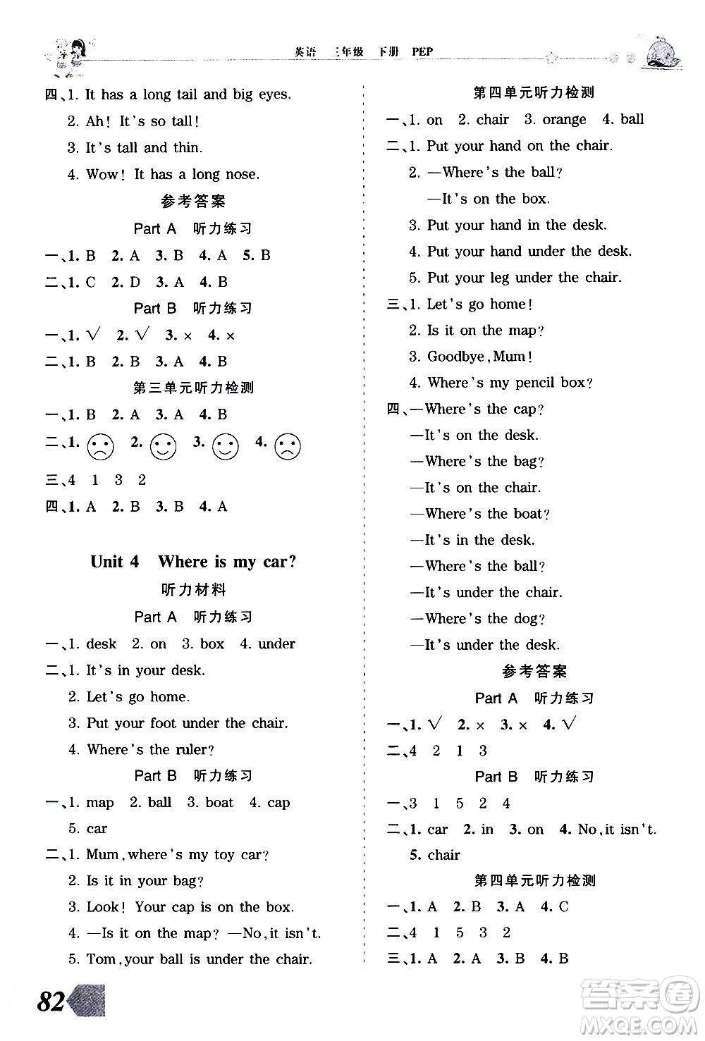 江西人民出版社2021王朝霞創(chuàng)維新課堂英語三年級下冊PEP人教版答案