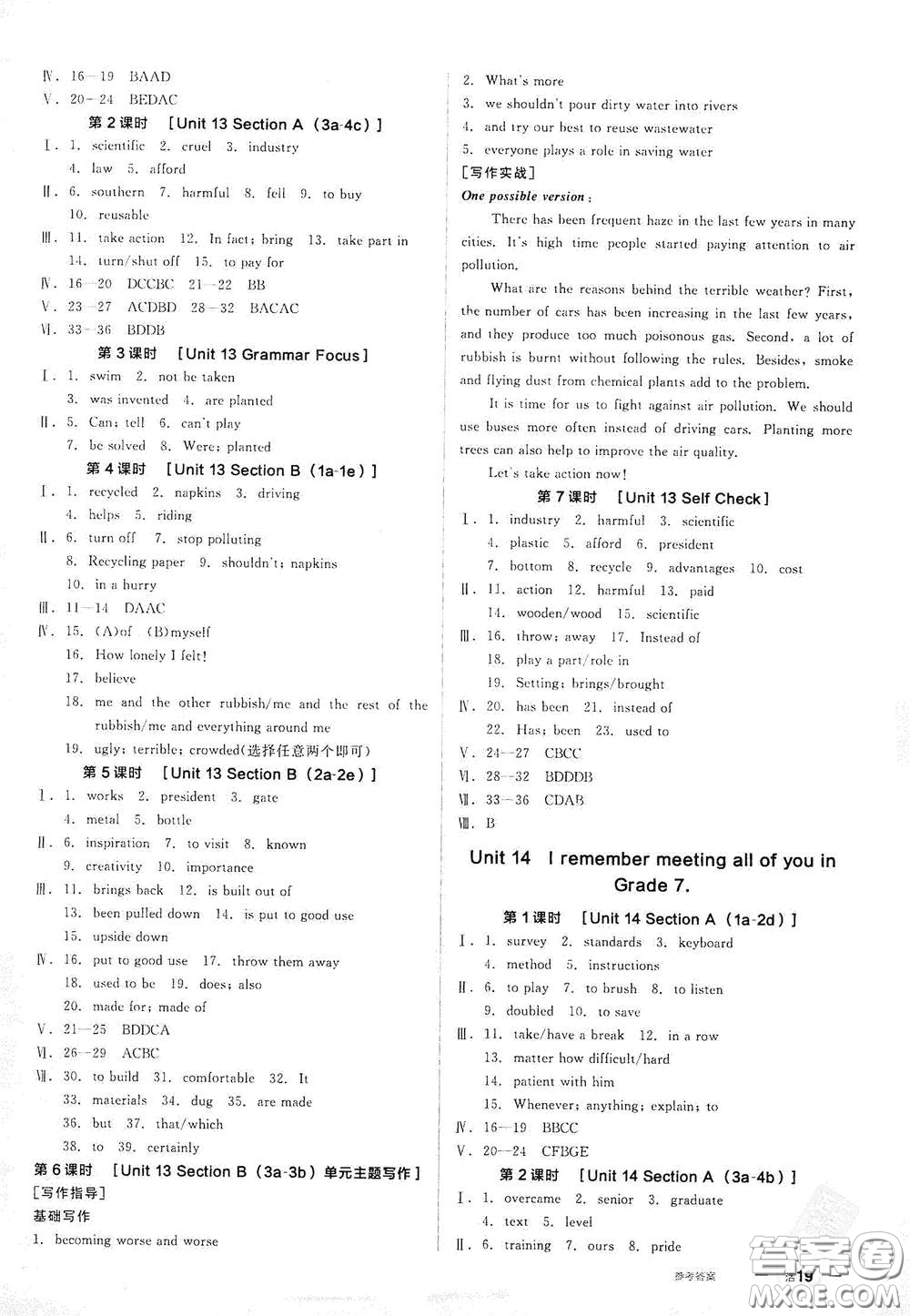 陽光出版社2021全品作業(yè)本九年級英語下冊新課標(biāo)人教版江西省答案