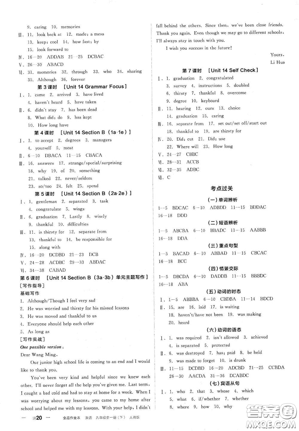 陽光出版社2021全品作業(yè)本九年級英語下冊新課標(biāo)人教版江西省答案