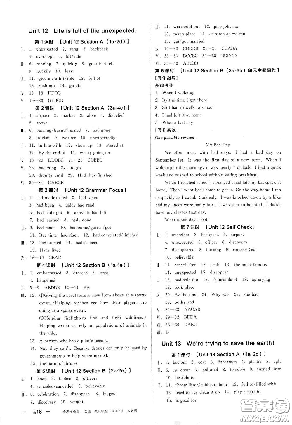 陽光出版社2021全品作業(yè)本九年級英語下冊新課標(biāo)人教版江西省答案