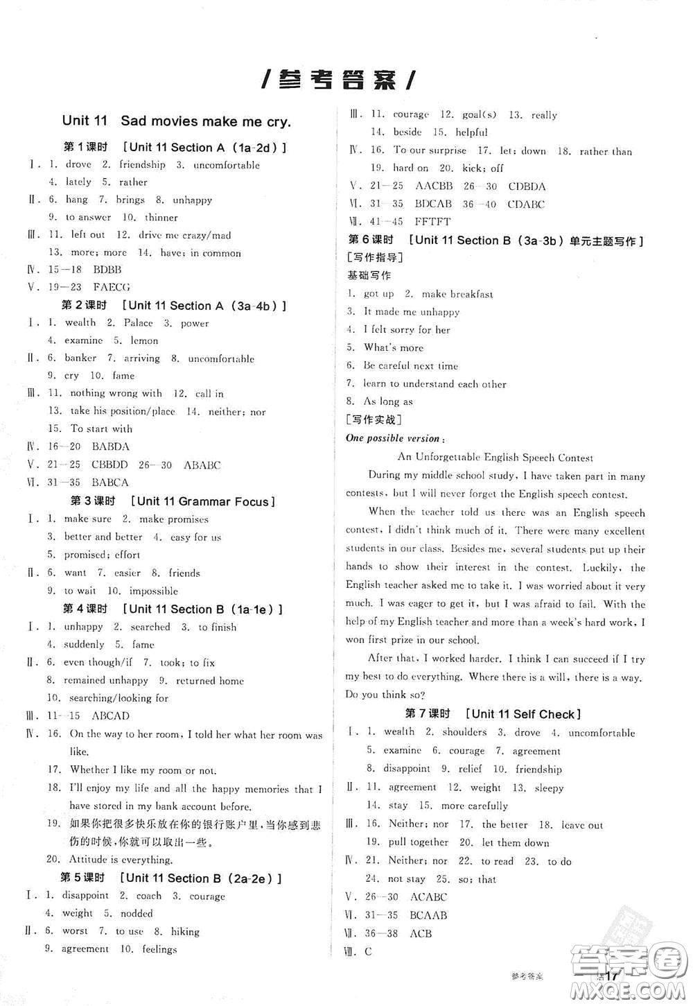 陽光出版社2021全品作業(yè)本九年級英語下冊新課標(biāo)人教版江西省答案