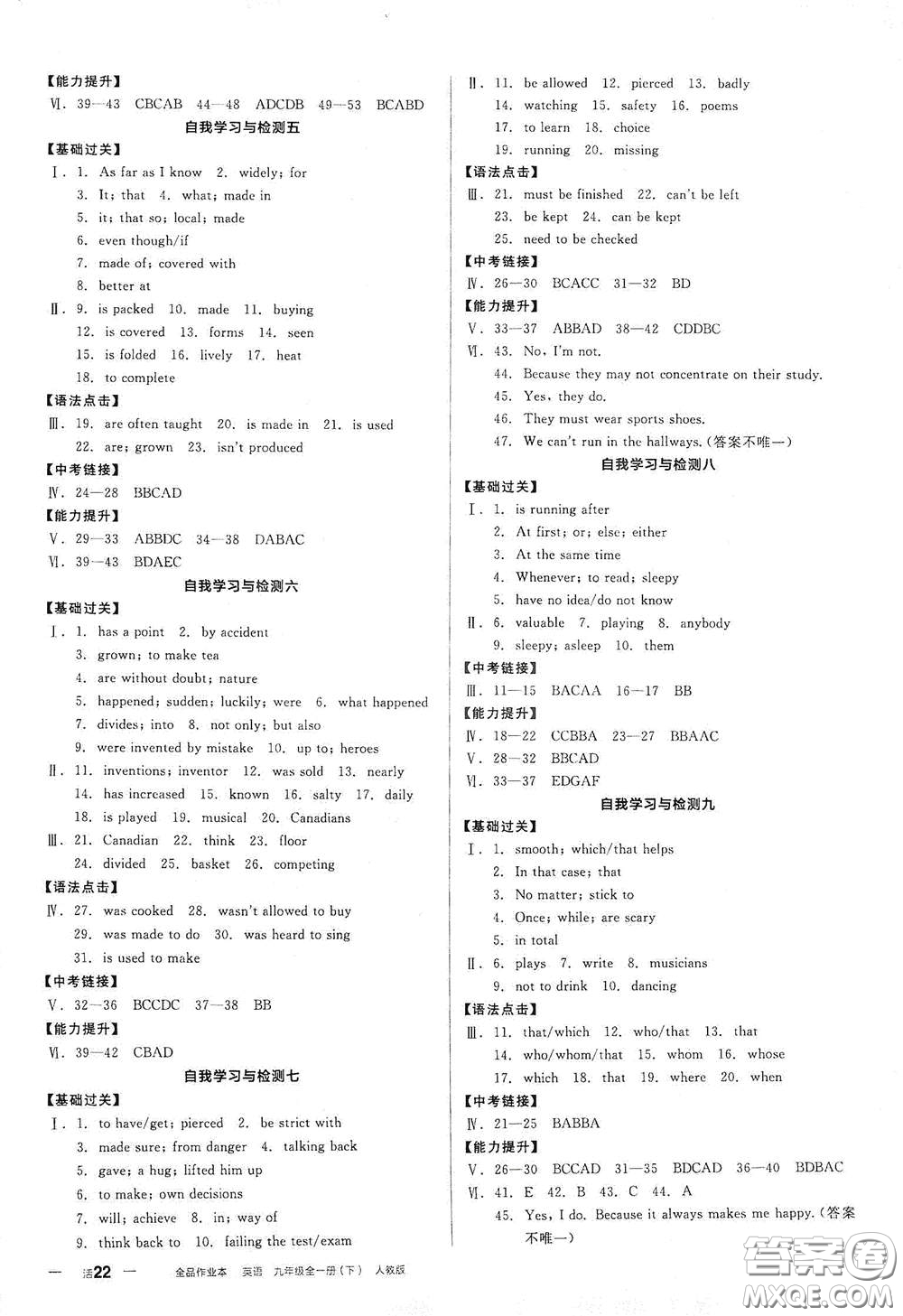 陽光出版社2021全品作業(yè)本九年級英語下冊新課標(biāo)人教版江西省答案