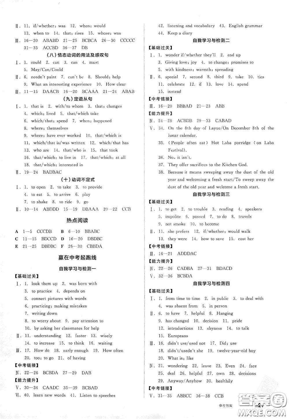 陽光出版社2021全品作業(yè)本九年級英語下冊新課標(biāo)人教版江西省答案
