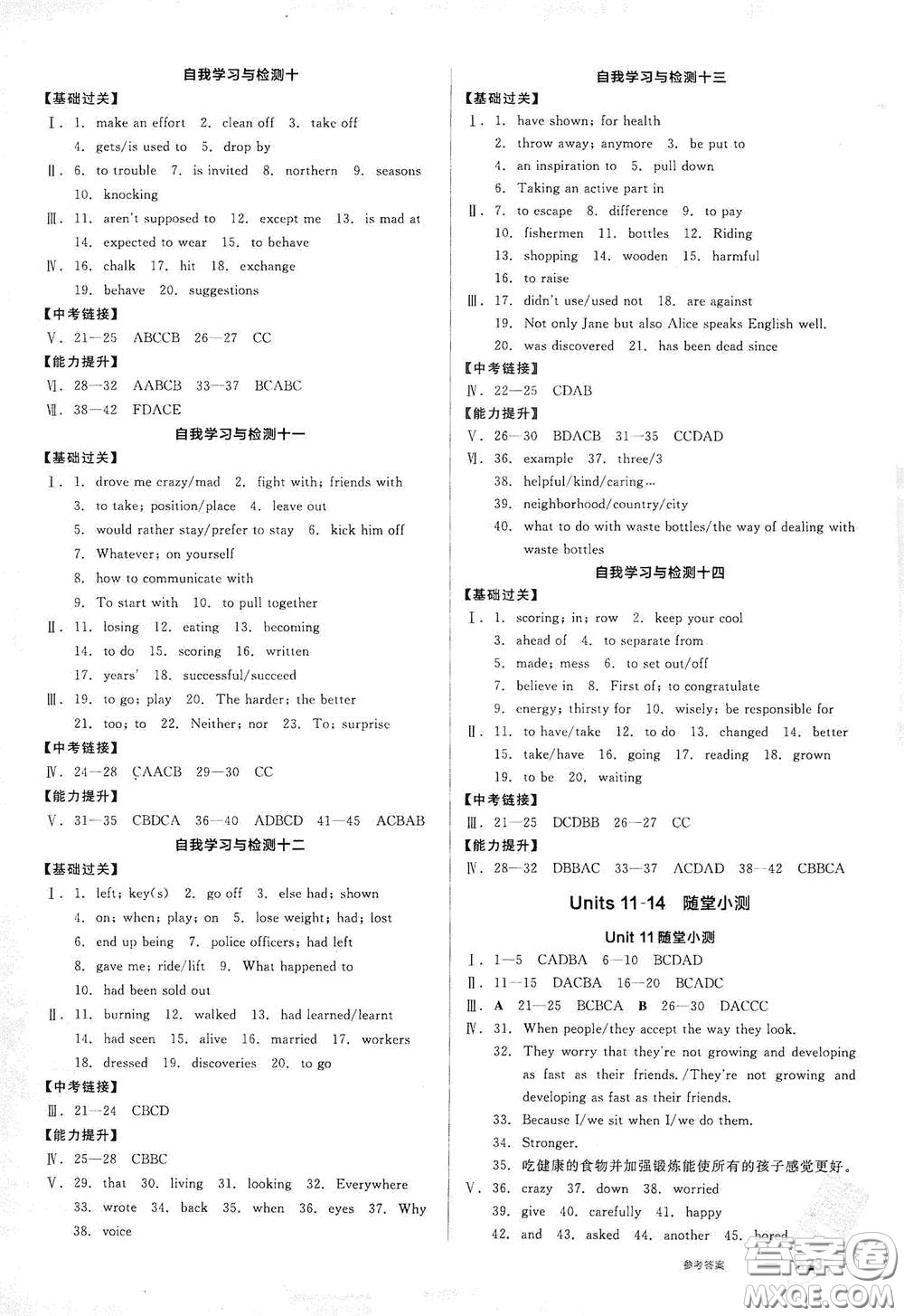 陽光出版社2021全品作業(yè)本九年級英語下冊新課標(biāo)人教版江西省答案