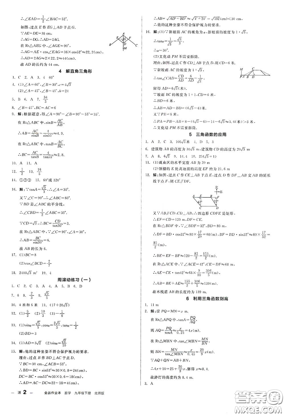 陽(yáng)光出版社2021全品作業(yè)本九年級(jí)數(shù)學(xué)下冊(cè)新課標(biāo)北師大版答案