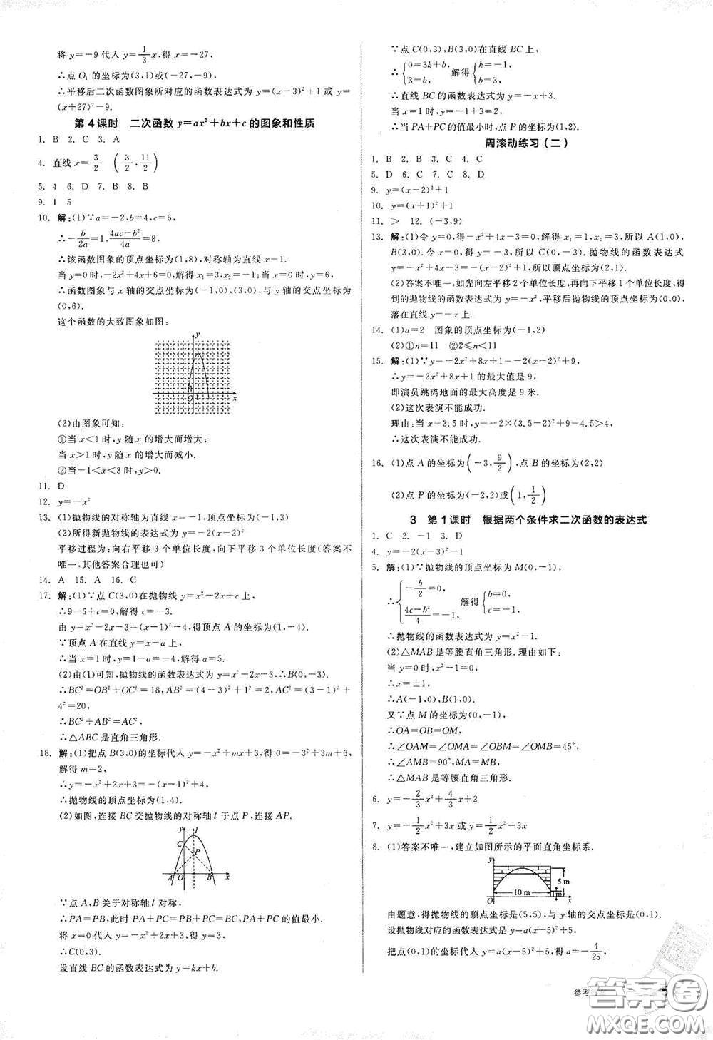 陽(yáng)光出版社2021全品作業(yè)本九年級(jí)數(shù)學(xué)下冊(cè)新課標(biāo)北師大版答案