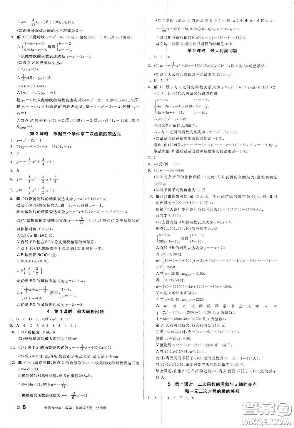 陽(yáng)光出版社2021全品作業(yè)本九年級(jí)數(shù)學(xué)下冊(cè)新課標(biāo)北師大版答案