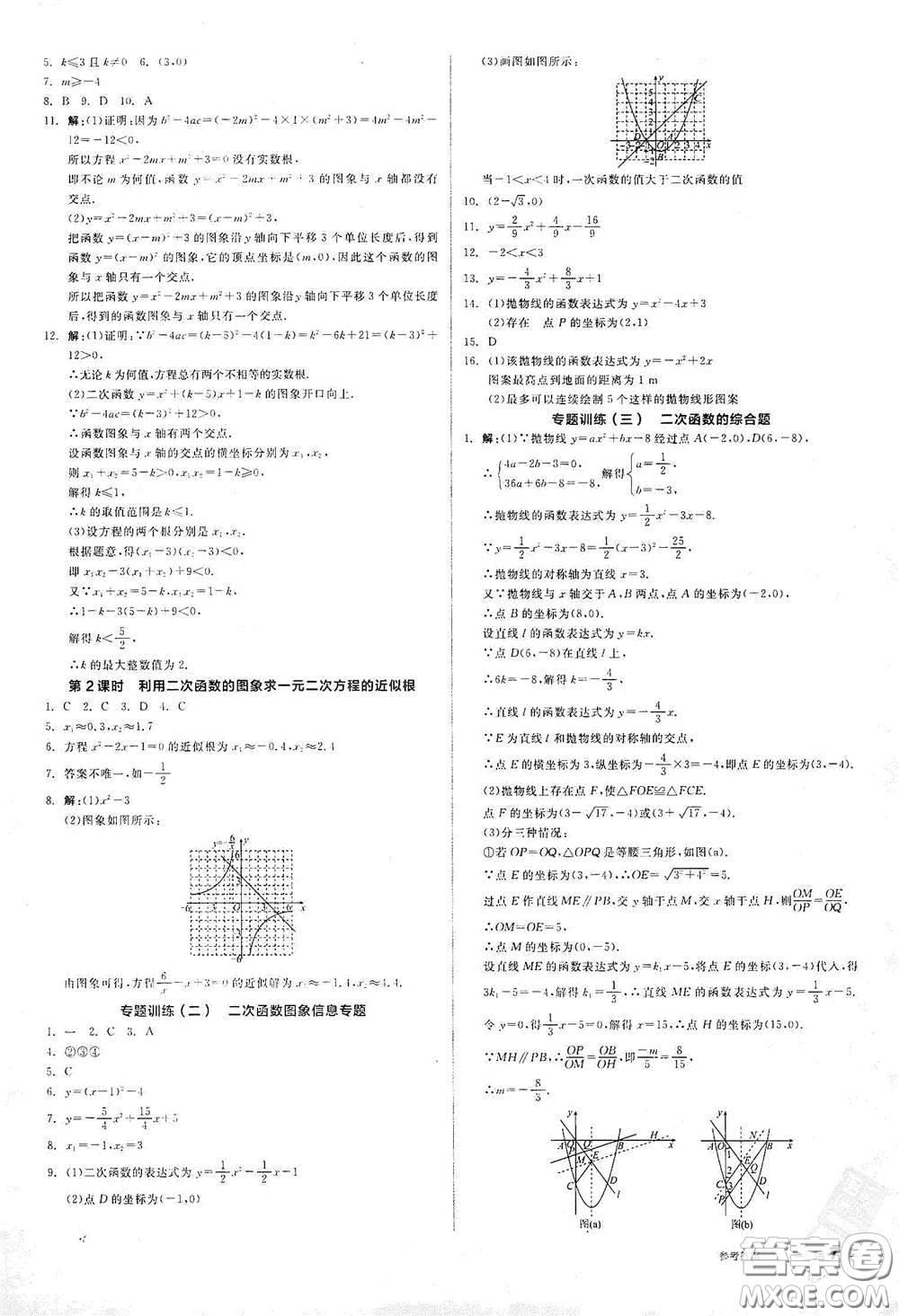 陽(yáng)光出版社2021全品作業(yè)本九年級(jí)數(shù)學(xué)下冊(cè)新課標(biāo)北師大版答案