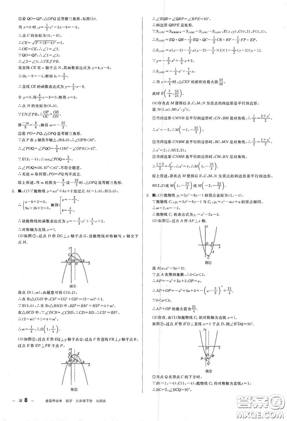 陽(yáng)光出版社2021全品作業(yè)本九年級(jí)數(shù)學(xué)下冊(cè)新課標(biāo)北師大版答案