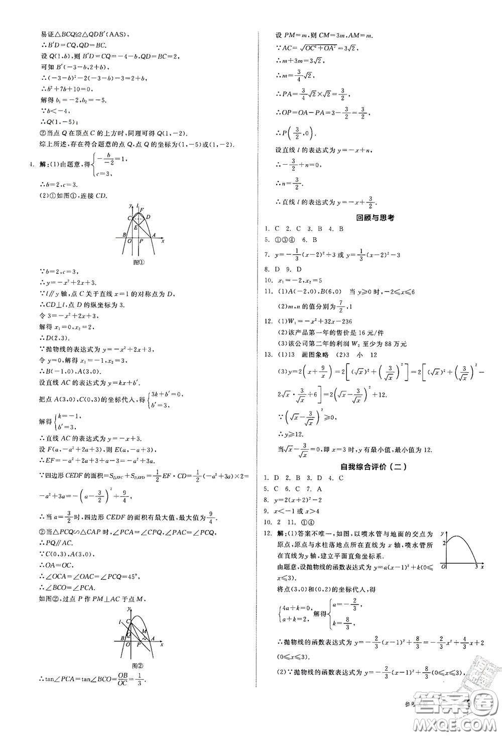 陽(yáng)光出版社2021全品作業(yè)本九年級(jí)數(shù)學(xué)下冊(cè)新課標(biāo)北師大版答案