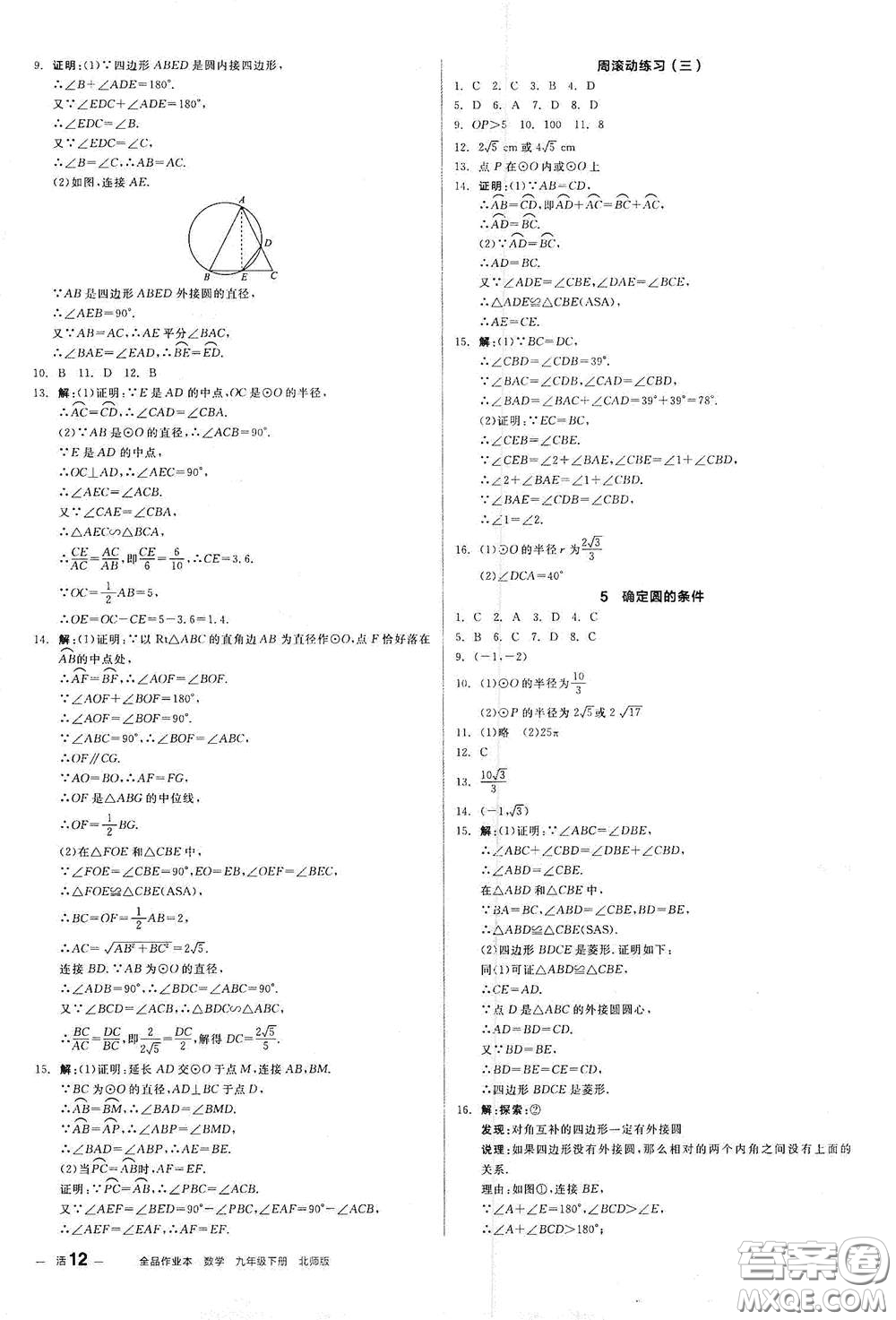 陽(yáng)光出版社2021全品作業(yè)本九年級(jí)數(shù)學(xué)下冊(cè)新課標(biāo)北師大版答案