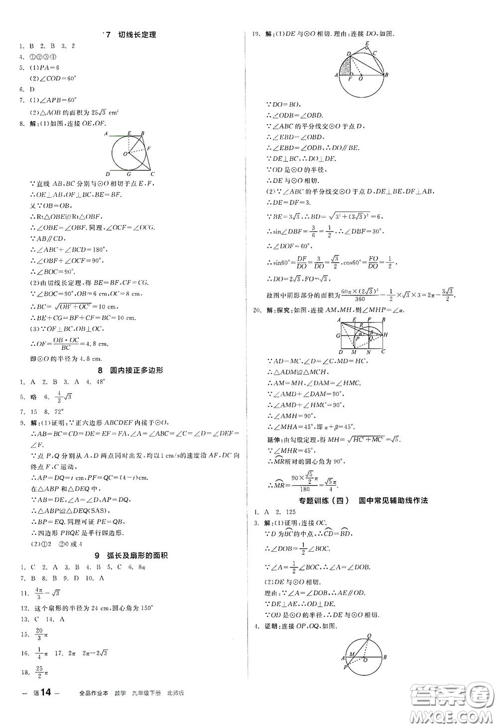 陽(yáng)光出版社2021全品作業(yè)本九年級(jí)數(shù)學(xué)下冊(cè)新課標(biāo)北師大版答案