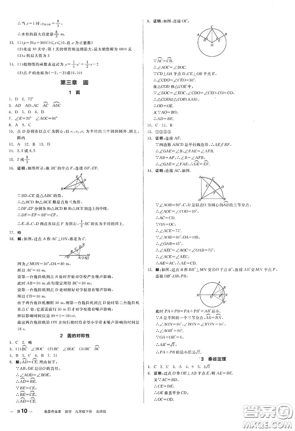陽(yáng)光出版社2021全品作業(yè)本九年級(jí)數(shù)學(xué)下冊(cè)新課標(biāo)北師大版答案