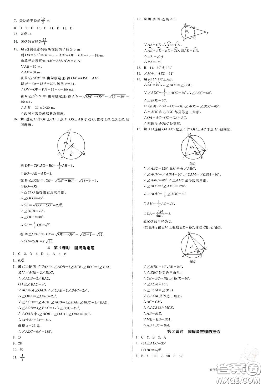陽(yáng)光出版社2021全品作業(yè)本九年級(jí)數(shù)學(xué)下冊(cè)新課標(biāo)北師大版答案