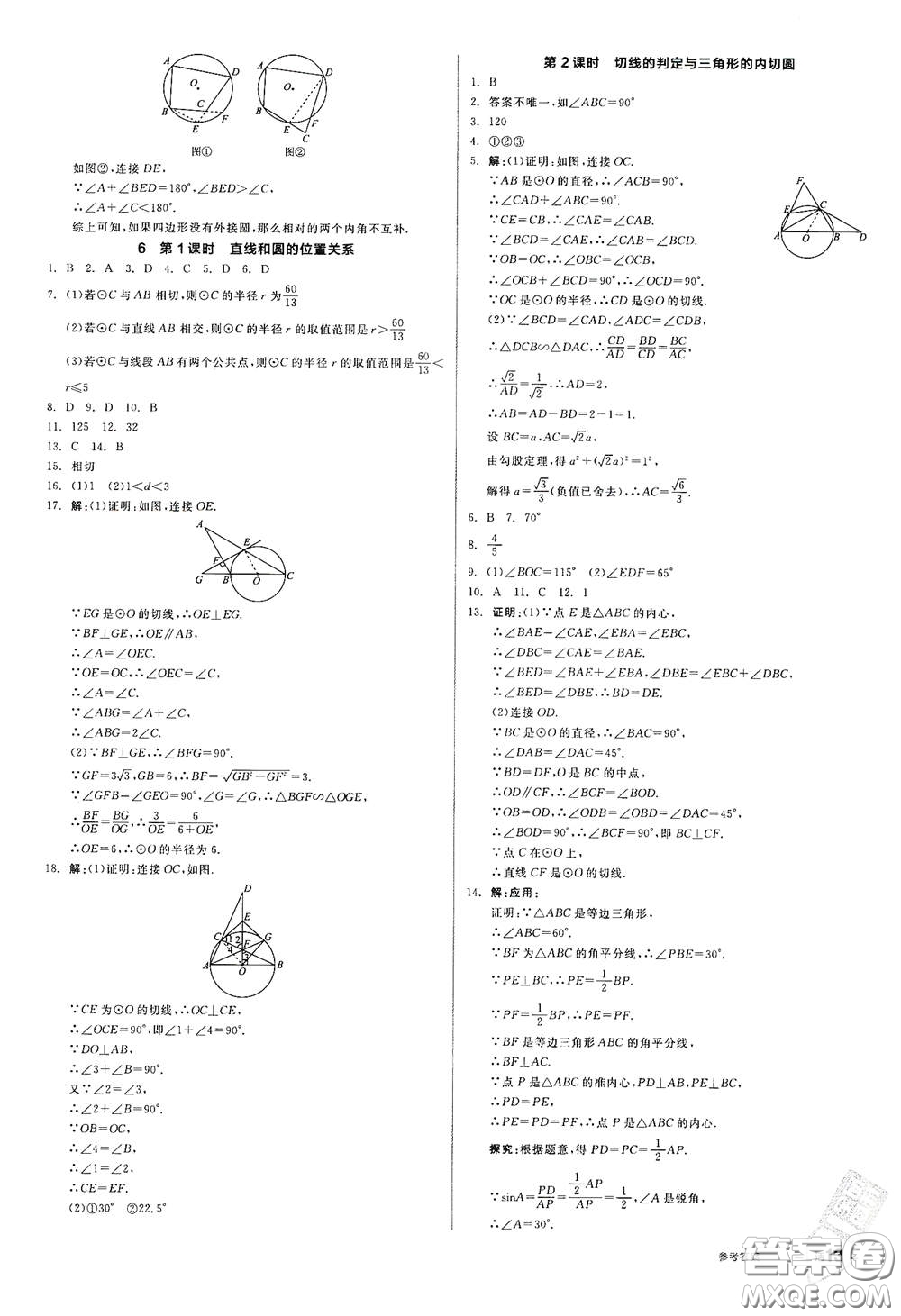 陽(yáng)光出版社2021全品作業(yè)本九年級(jí)數(shù)學(xué)下冊(cè)新課標(biāo)北師大版答案