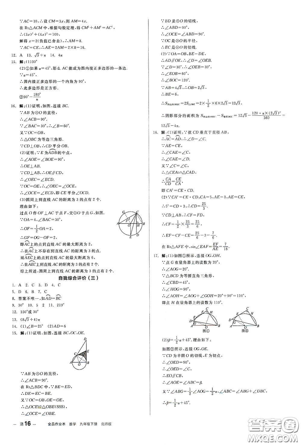 陽(yáng)光出版社2021全品作業(yè)本九年級(jí)數(shù)學(xué)下冊(cè)新課標(biāo)北師大版答案
