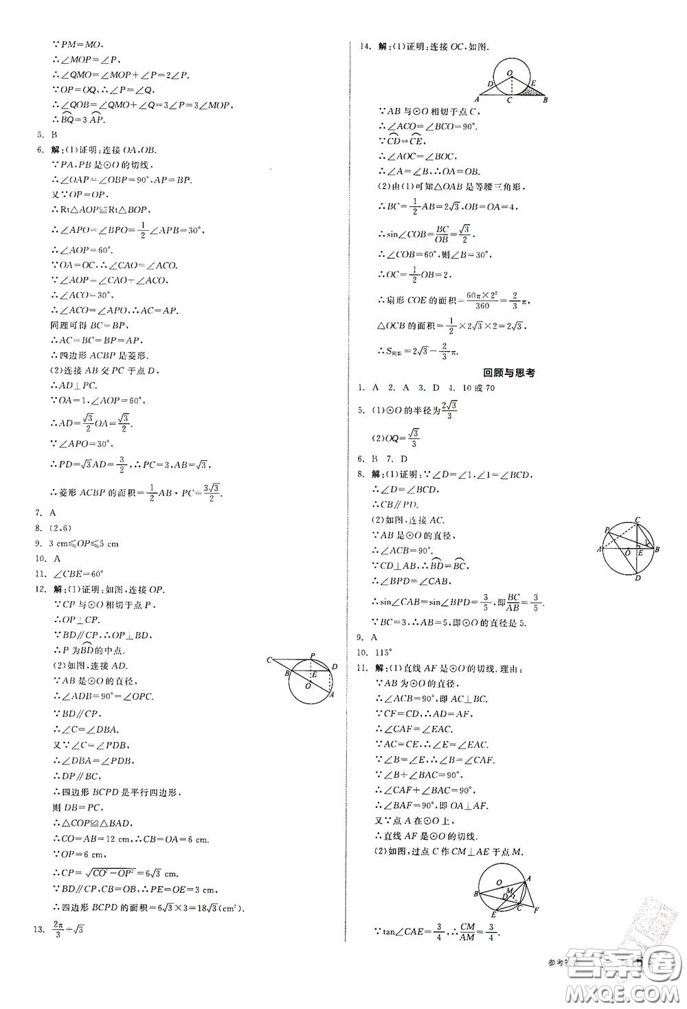 陽(yáng)光出版社2021全品作業(yè)本九年級(jí)數(shù)學(xué)下冊(cè)新課標(biāo)北師大版答案