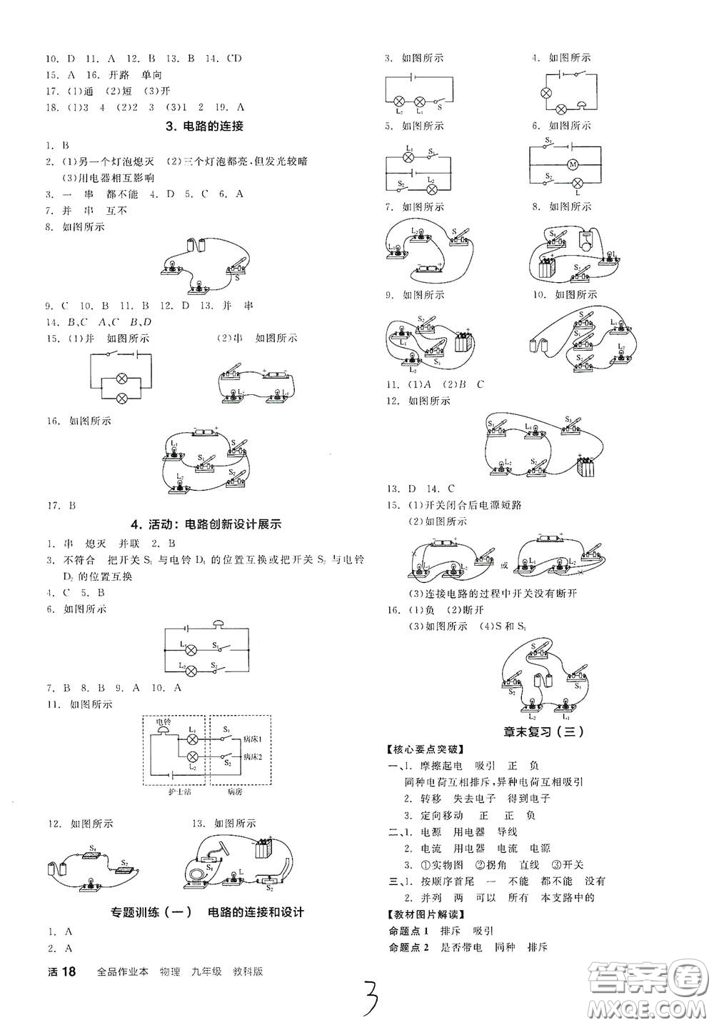 陽光出版社2021全品作業(yè)本九年級物理下冊新課標(biāo)教科版A版答案