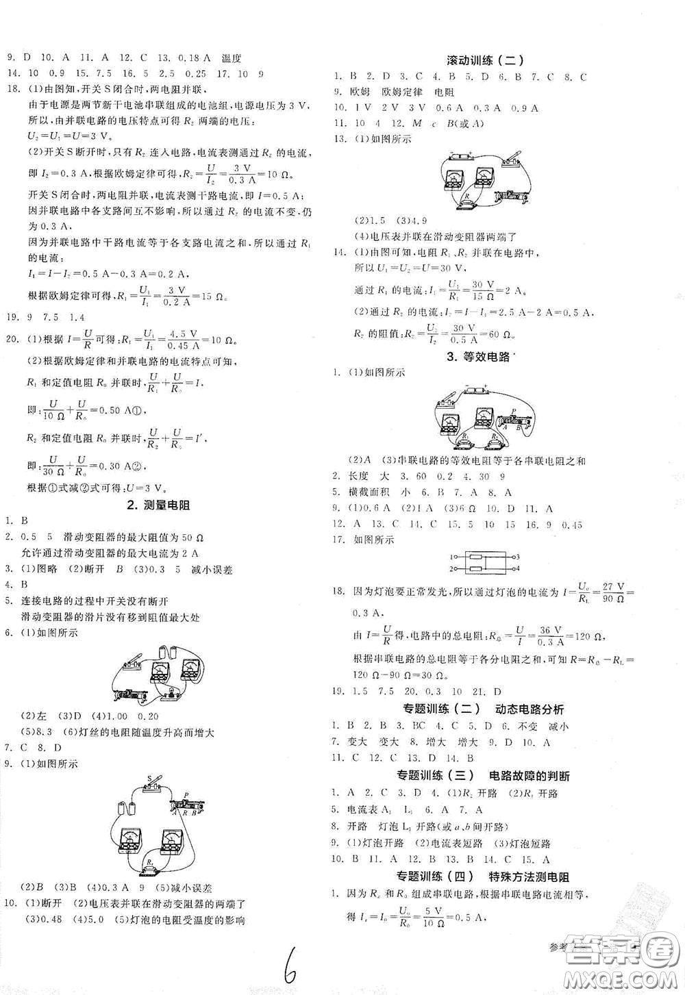 陽光出版社2021全品作業(yè)本九年級物理下冊新課標(biāo)教科版A版答案