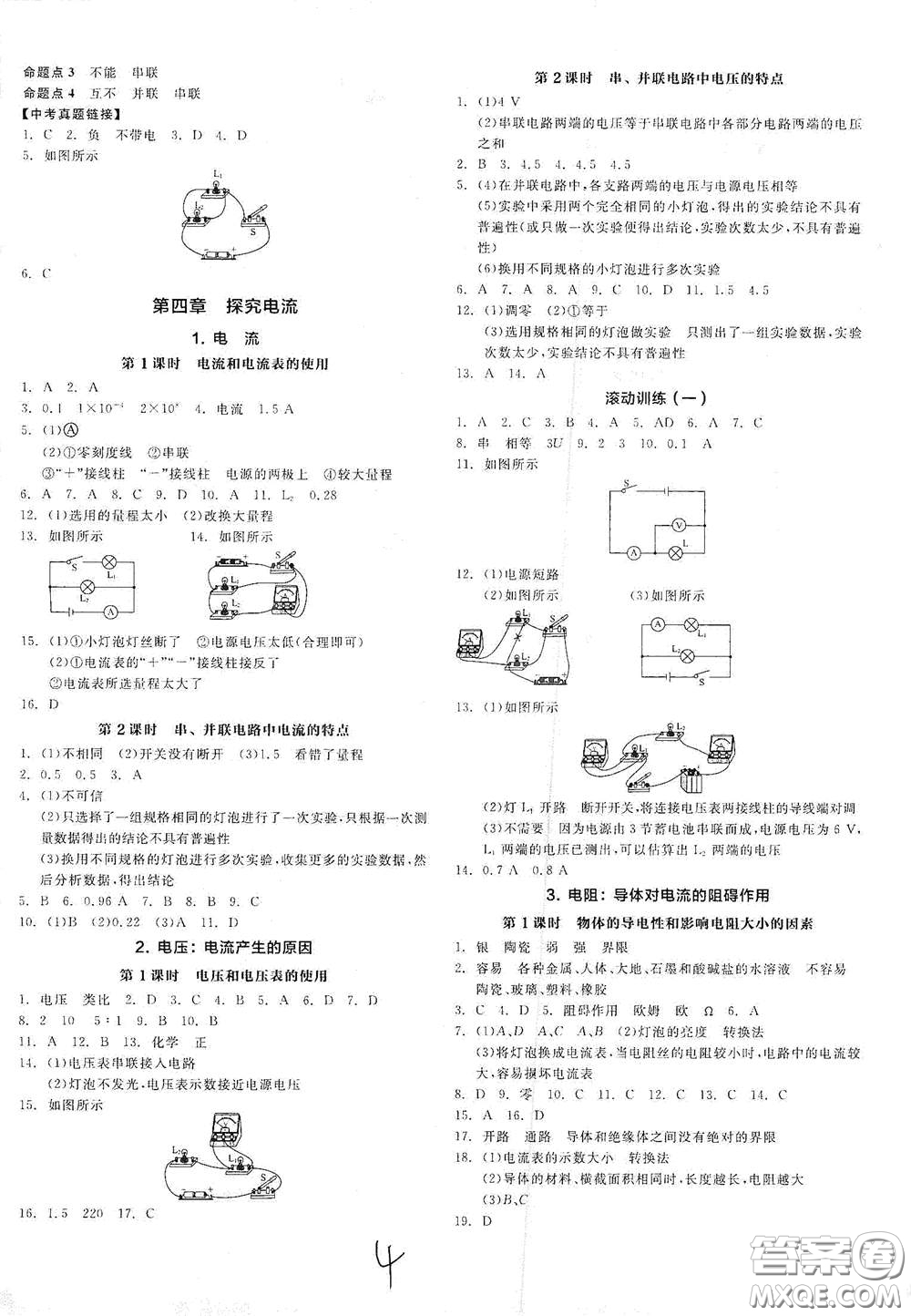 陽光出版社2021全品作業(yè)本九年級物理下冊新課標(biāo)教科版A版答案