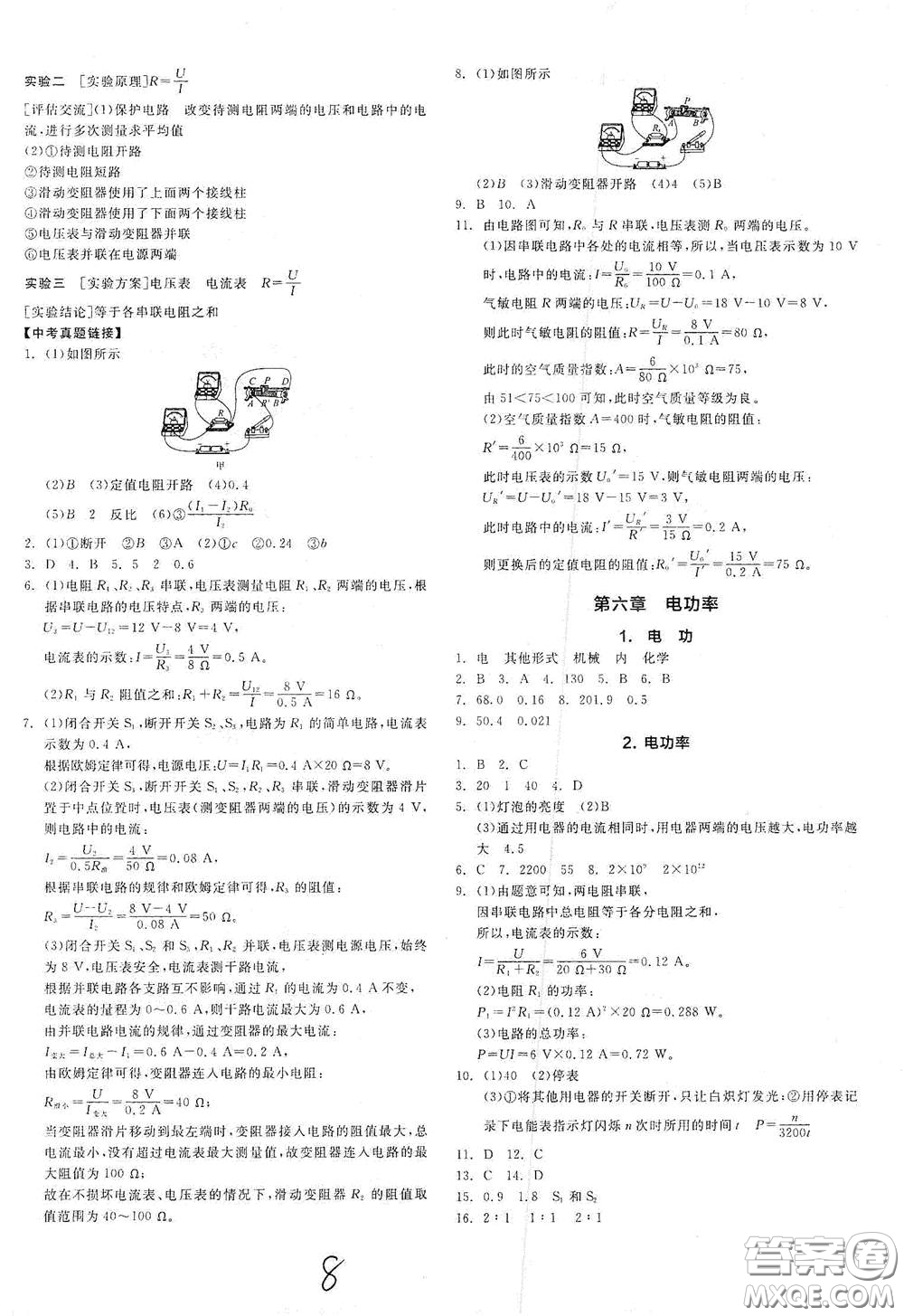 陽光出版社2021全品作業(yè)本九年級物理下冊新課標(biāo)教科版A版答案