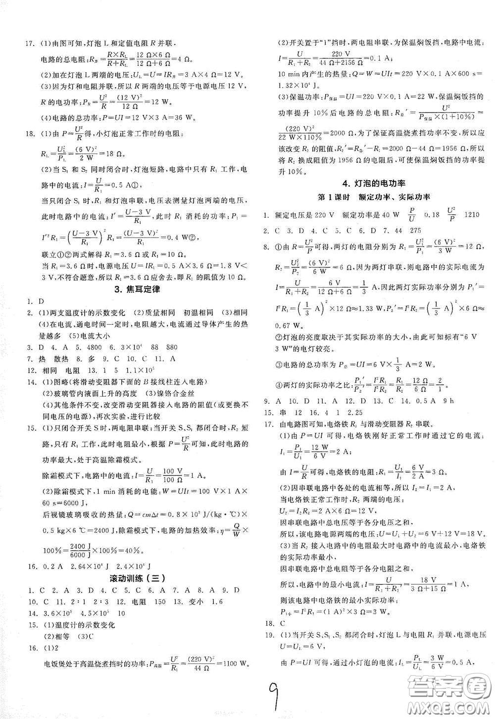 陽光出版社2021全品作業(yè)本九年級物理下冊新課標(biāo)教科版A版答案