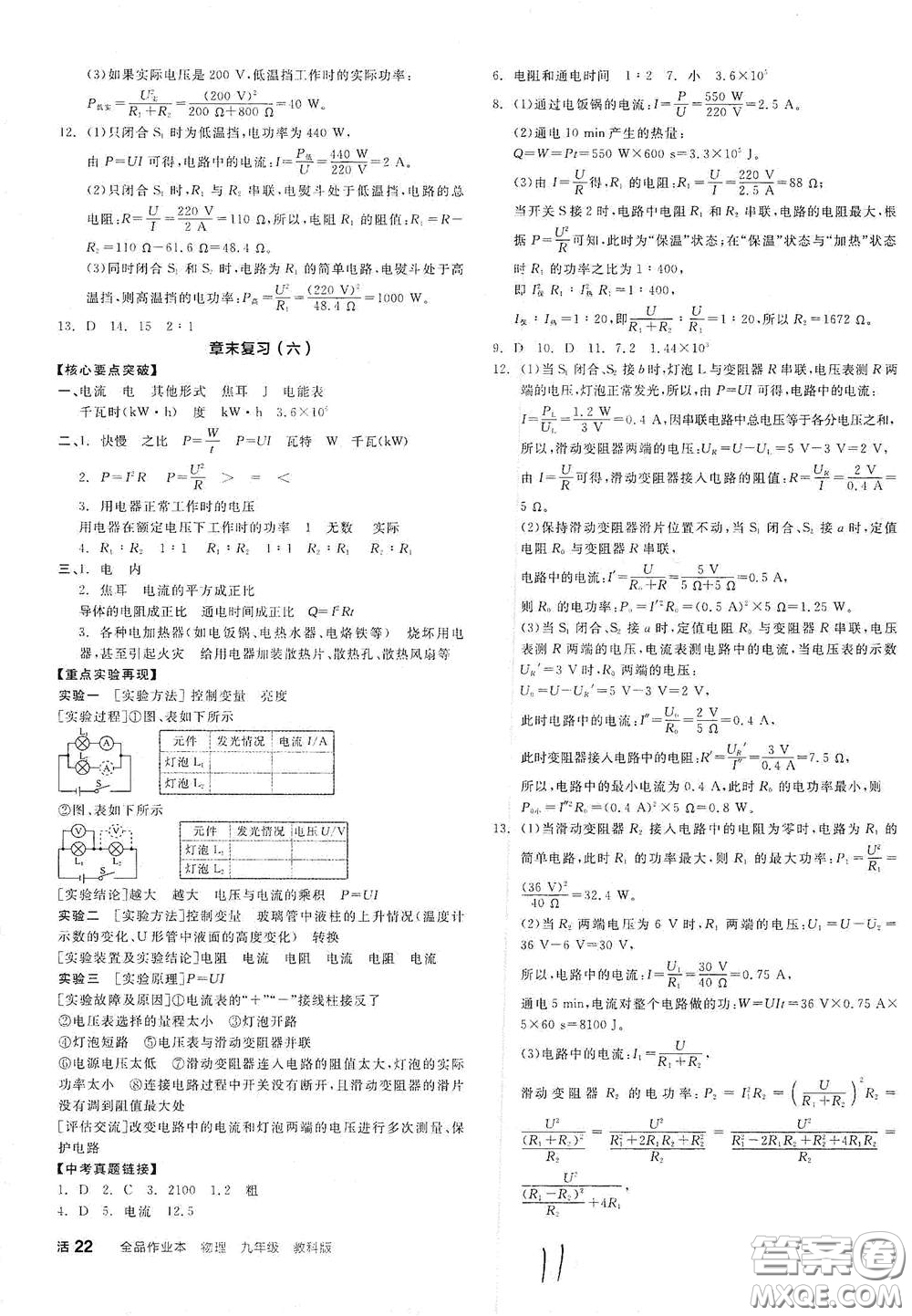 陽光出版社2021全品作業(yè)本九年級物理下冊新課標(biāo)教科版A版答案