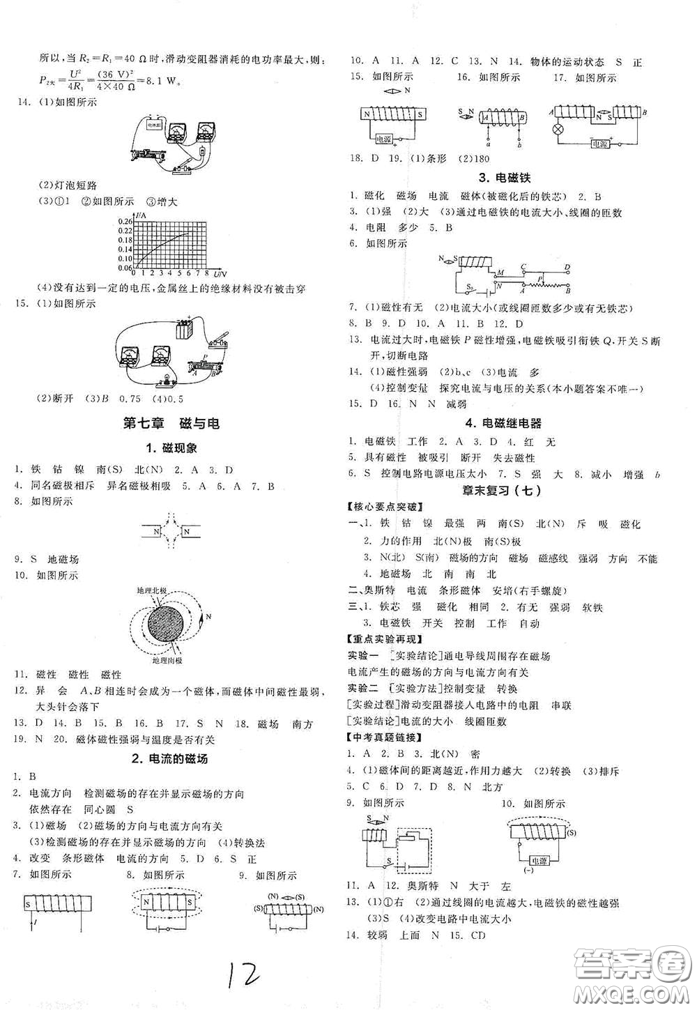 陽光出版社2021全品作業(yè)本九年級物理下冊新課標(biāo)教科版A版答案