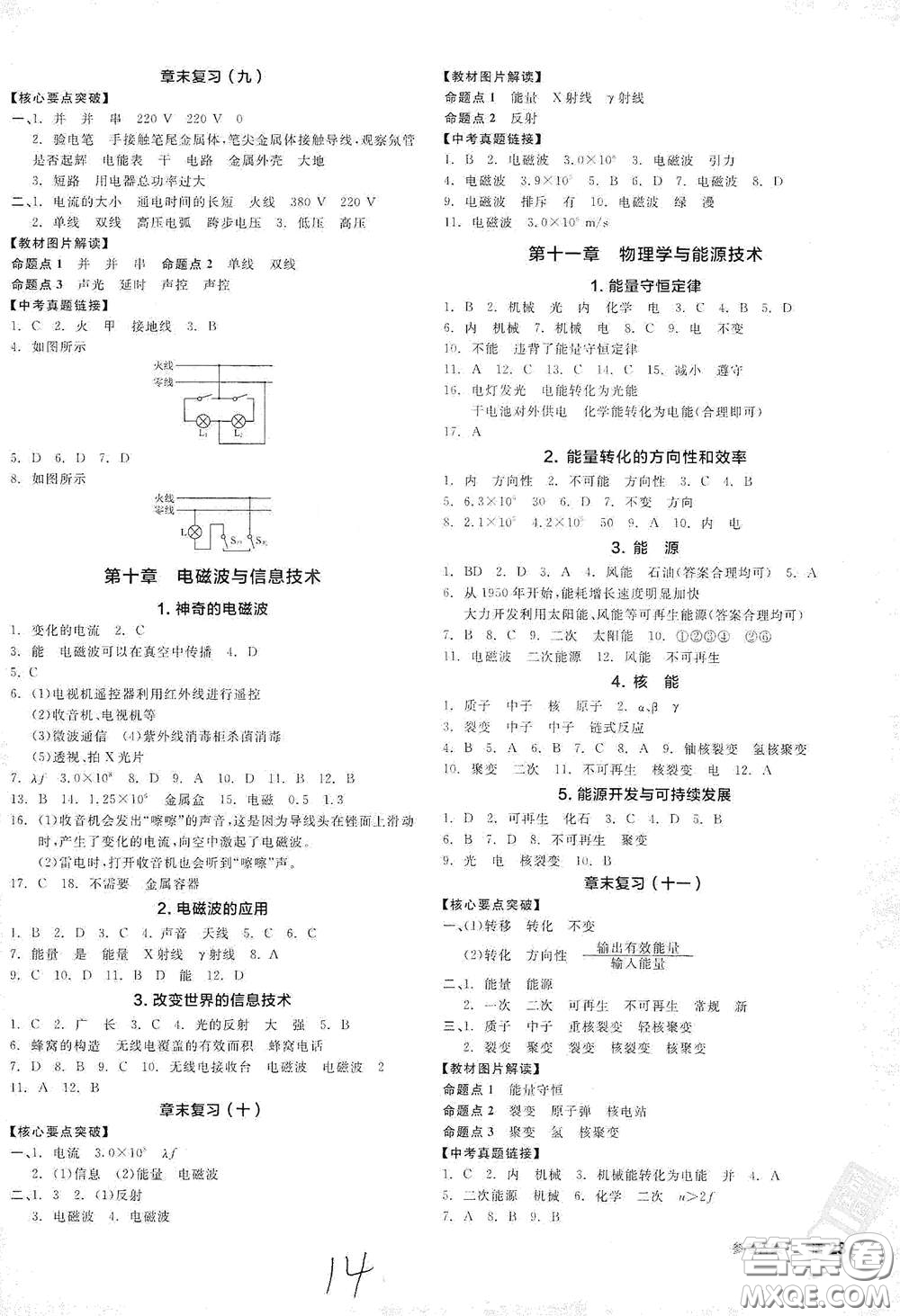陽光出版社2021全品作業(yè)本九年級物理下冊新課標(biāo)教科版A版答案