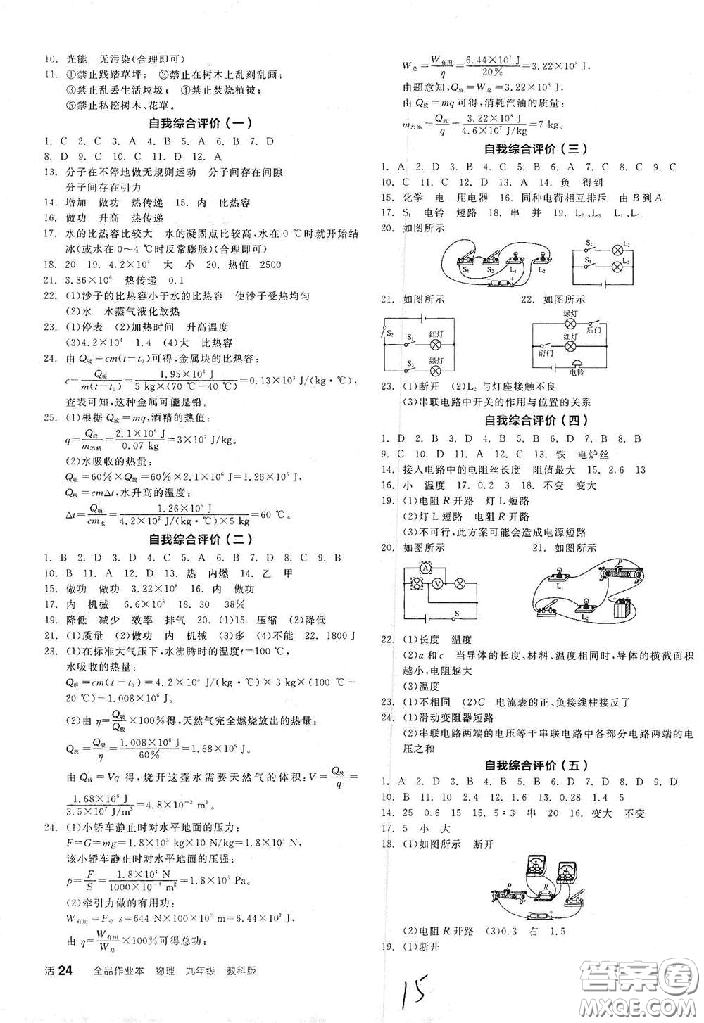 陽光出版社2021全品作業(yè)本九年級物理下冊新課標(biāo)教科版A版答案