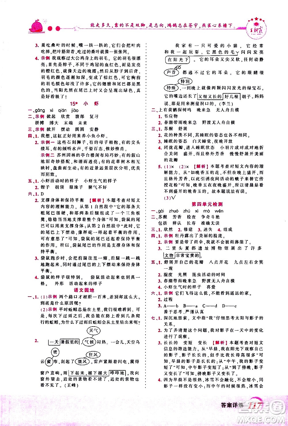 江西人民出版社2021王朝霞創(chuàng)維新課堂語文三年級下冊RJ人教版答案