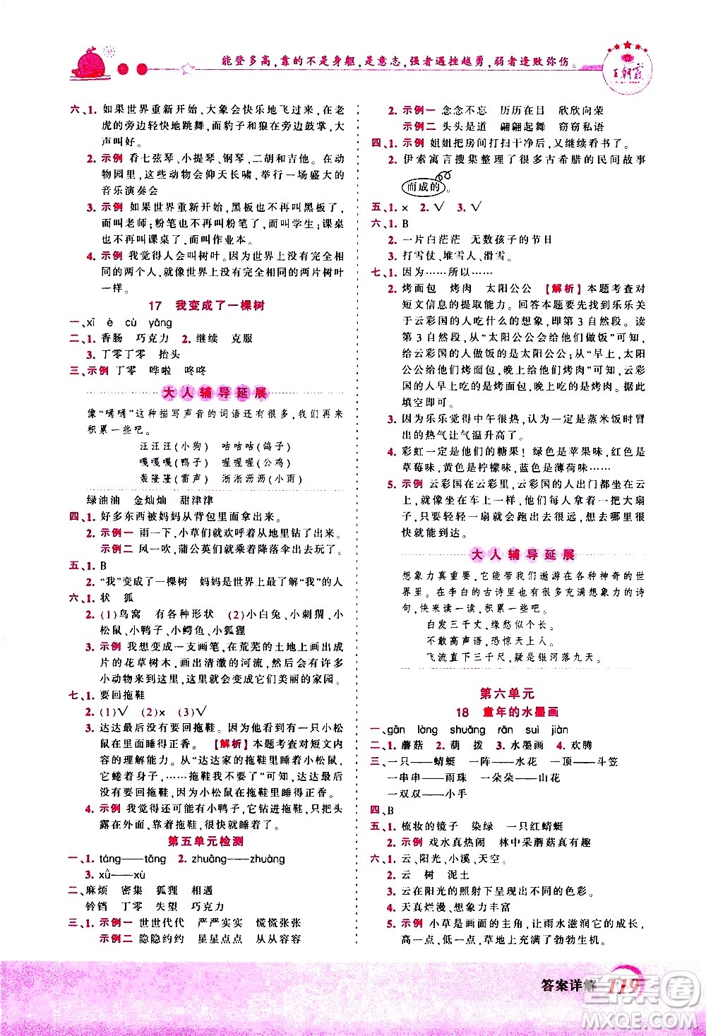 江西人民出版社2021王朝霞創(chuàng)維新課堂語文三年級下冊RJ人教版答案