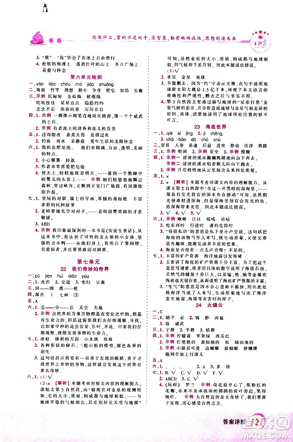 江西人民出版社2021王朝霞創(chuàng)維新課堂語文三年級下冊RJ人教版答案