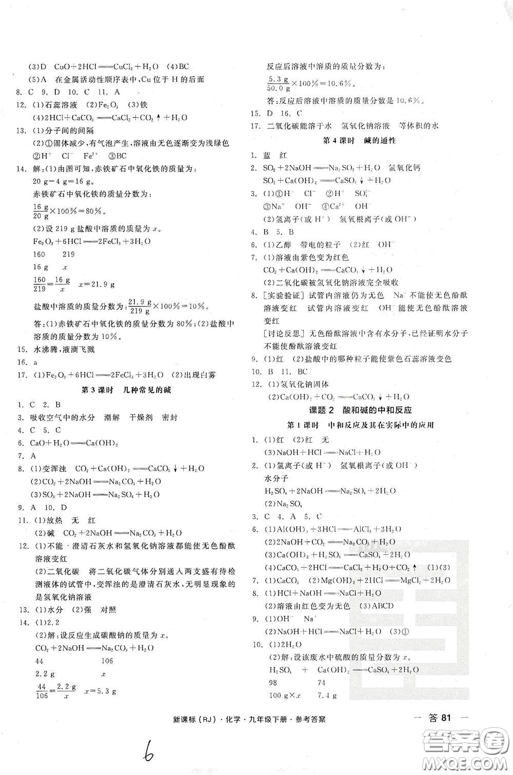 陽光出版社2021全品作業(yè)本九年級化學(xué)下冊新課標(biāo)人教版江西省答案