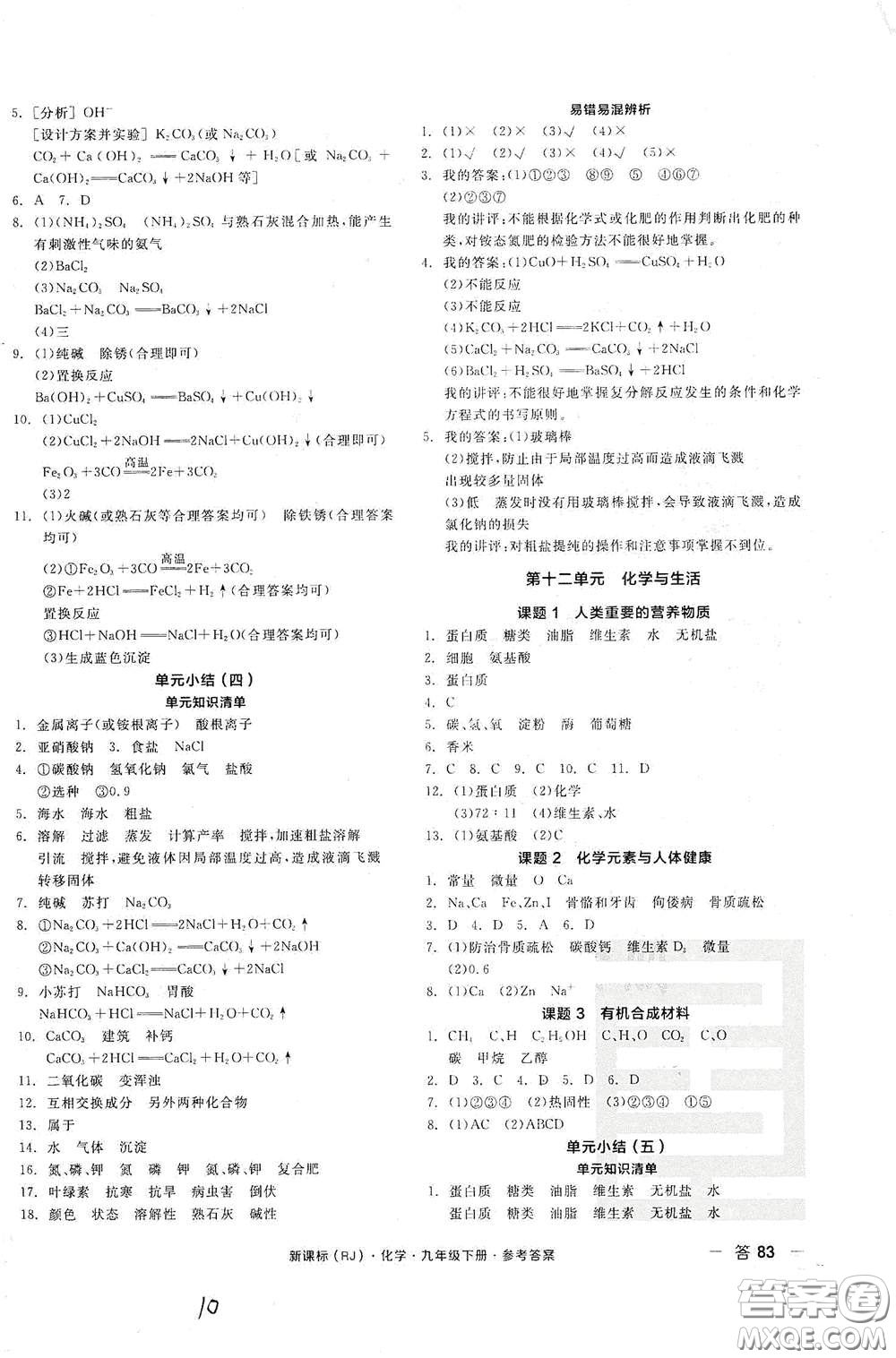 陽光出版社2021全品作業(yè)本九年級化學(xué)下冊新課標(biāo)人教版江西省答案