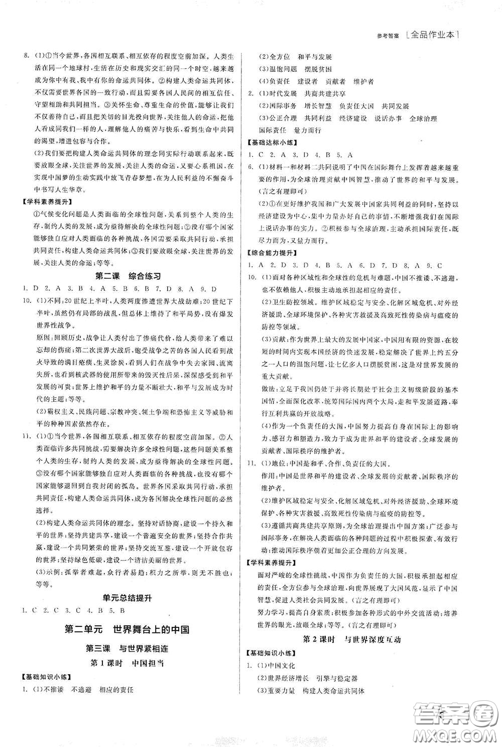 陽(yáng)光出版社2021全品作業(yè)本九年級(jí)道德與法治下冊(cè)新課標(biāo)人教版江西省答案