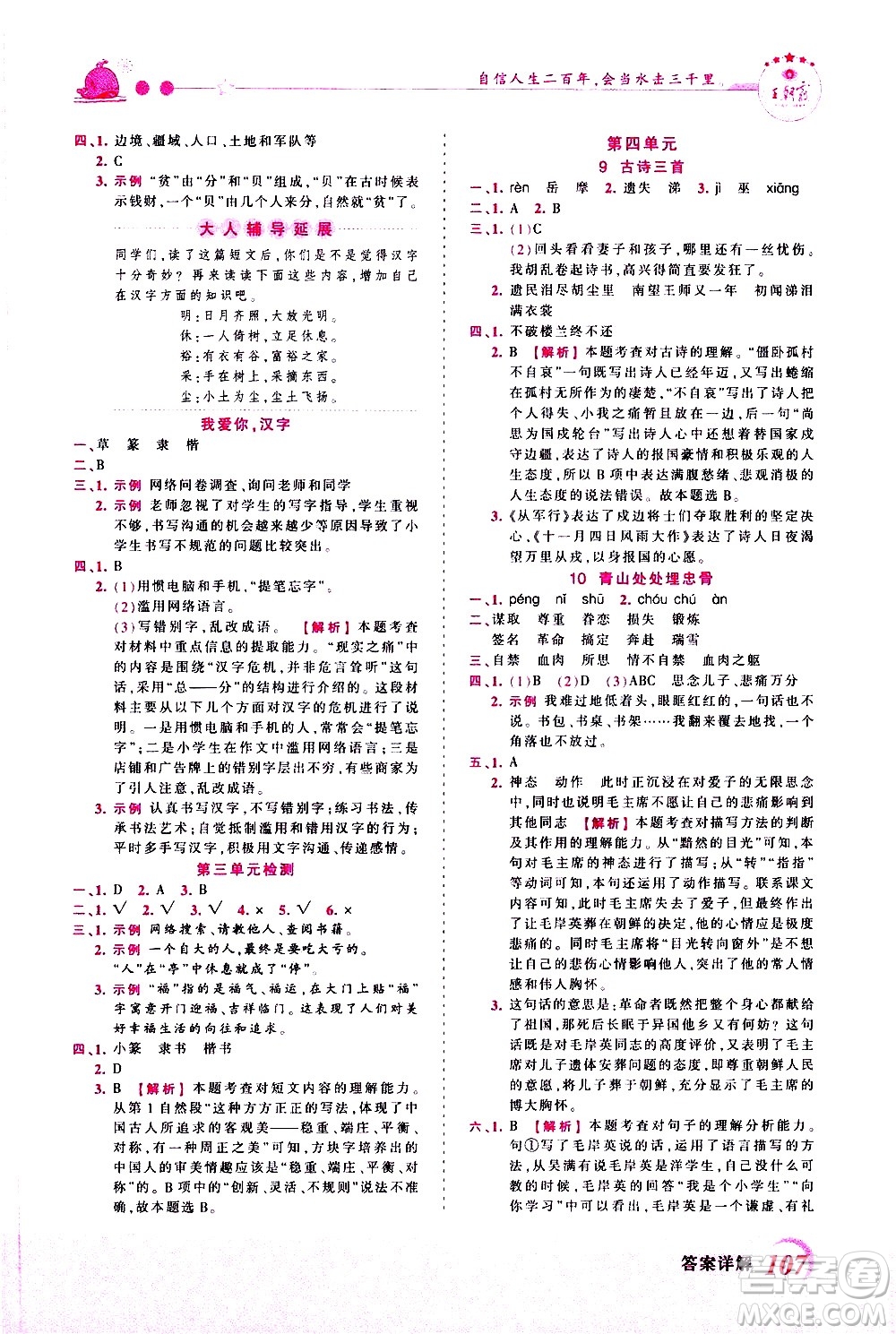 江西人民出版社2021王朝霞創(chuàng)維新課堂語文五年級下冊RJ人教版答案