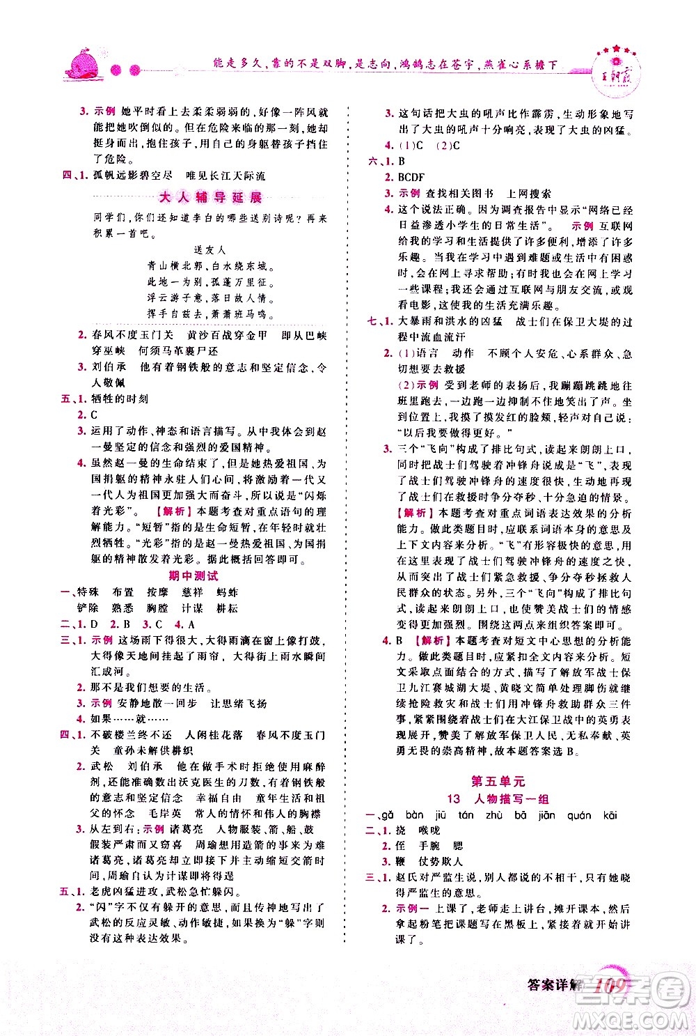 江西人民出版社2021王朝霞創(chuàng)維新課堂語文五年級下冊RJ人教版答案