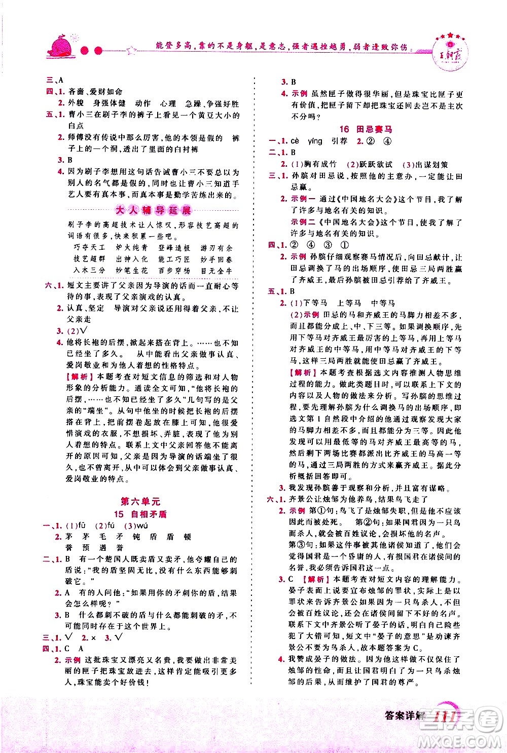 江西人民出版社2021王朝霞創(chuàng)維新課堂語文五年級下冊RJ人教版答案