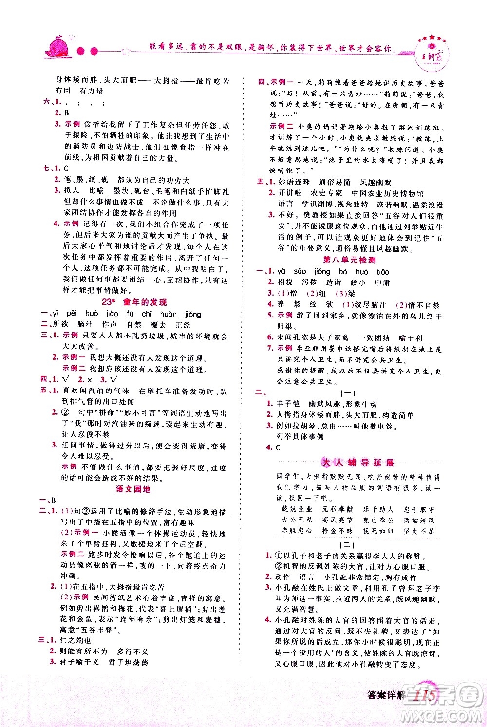 江西人民出版社2021王朝霞創(chuàng)維新課堂語文五年級下冊RJ人教版答案