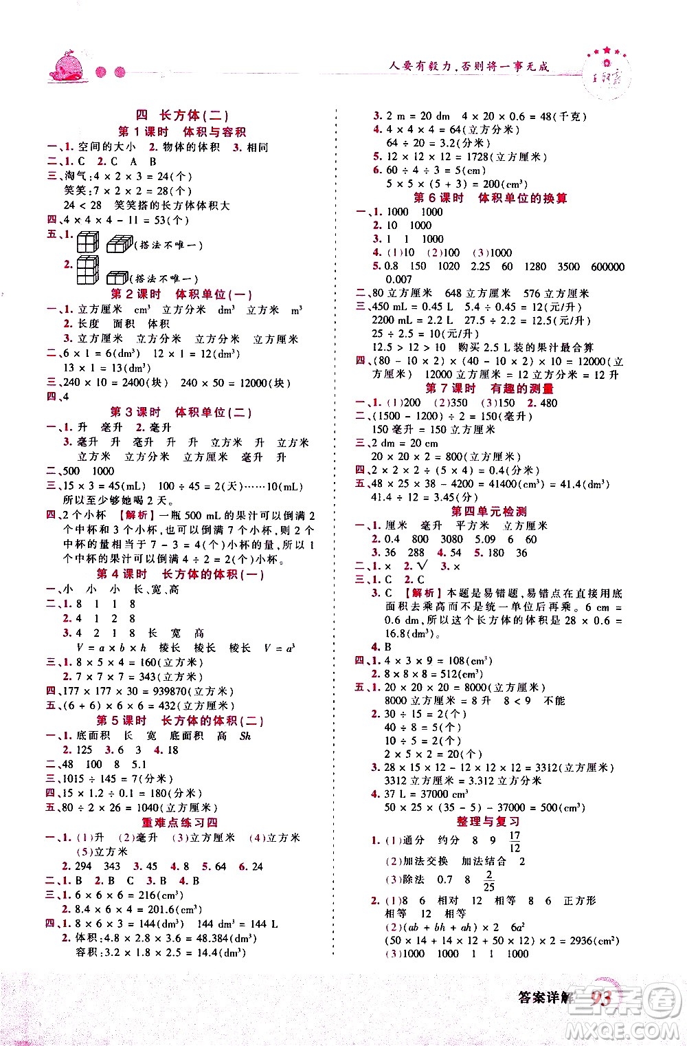 江西人民出版社2021王朝霞創(chuàng)維新課堂數(shù)學(xué)五年級下冊BS北師大版答案