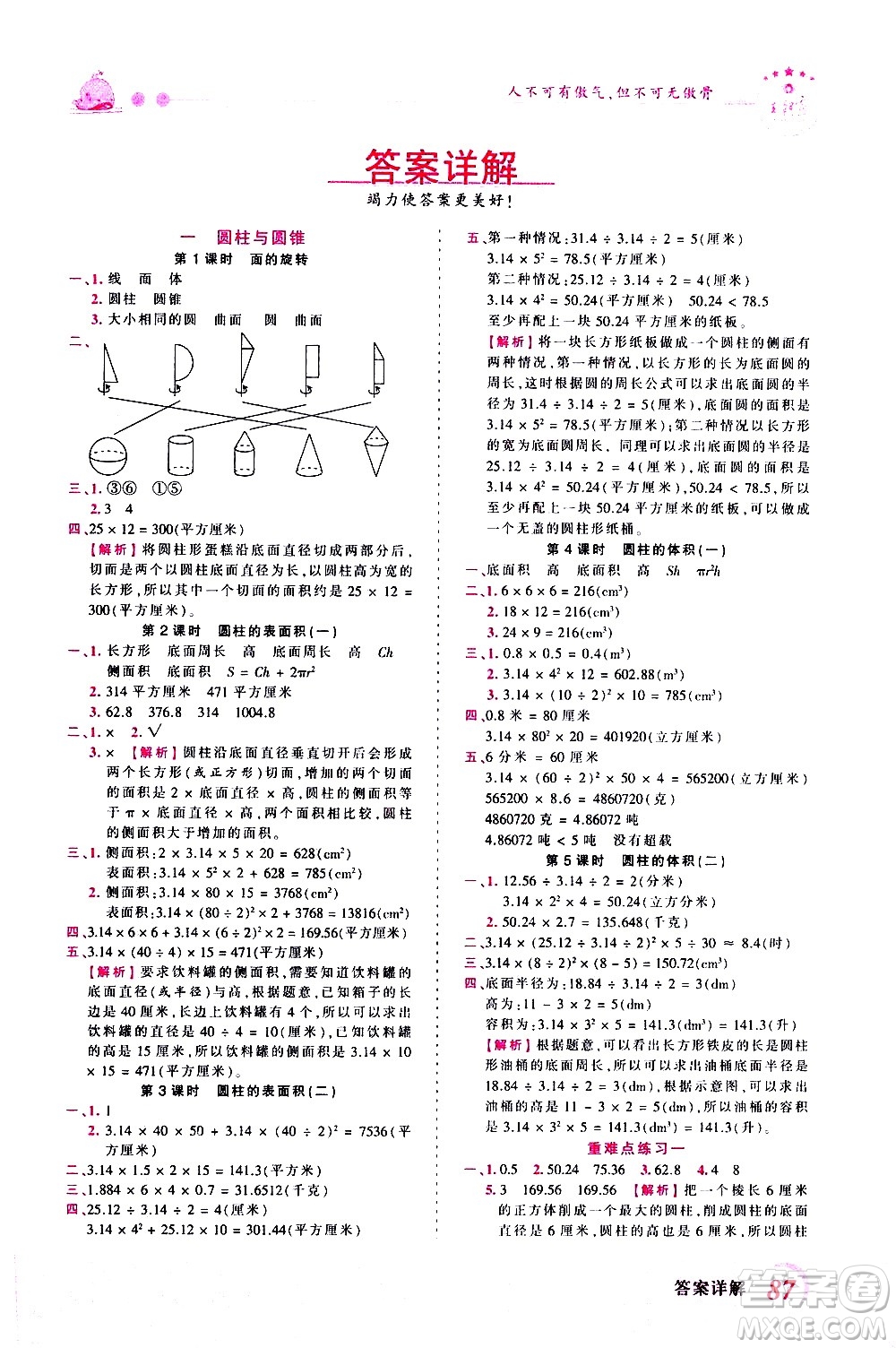 江西人民出版社2021王朝霞創(chuàng)維新課堂數(shù)學六年級下冊BS北師大版答案