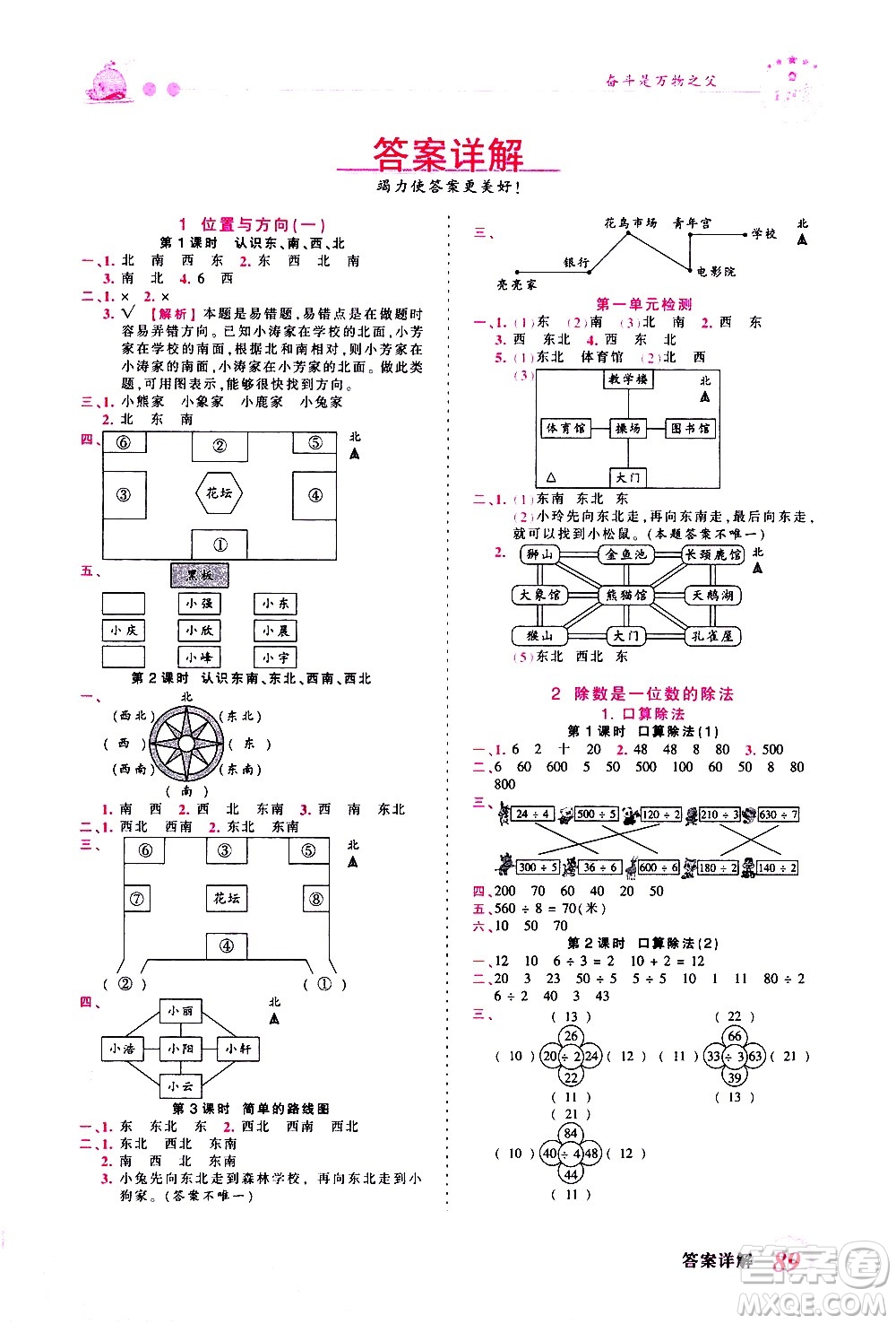 江西人民出版社2021王朝霞創(chuàng)維新課堂數(shù)學(xué)三年級(jí)下冊(cè)RJ人教版答案